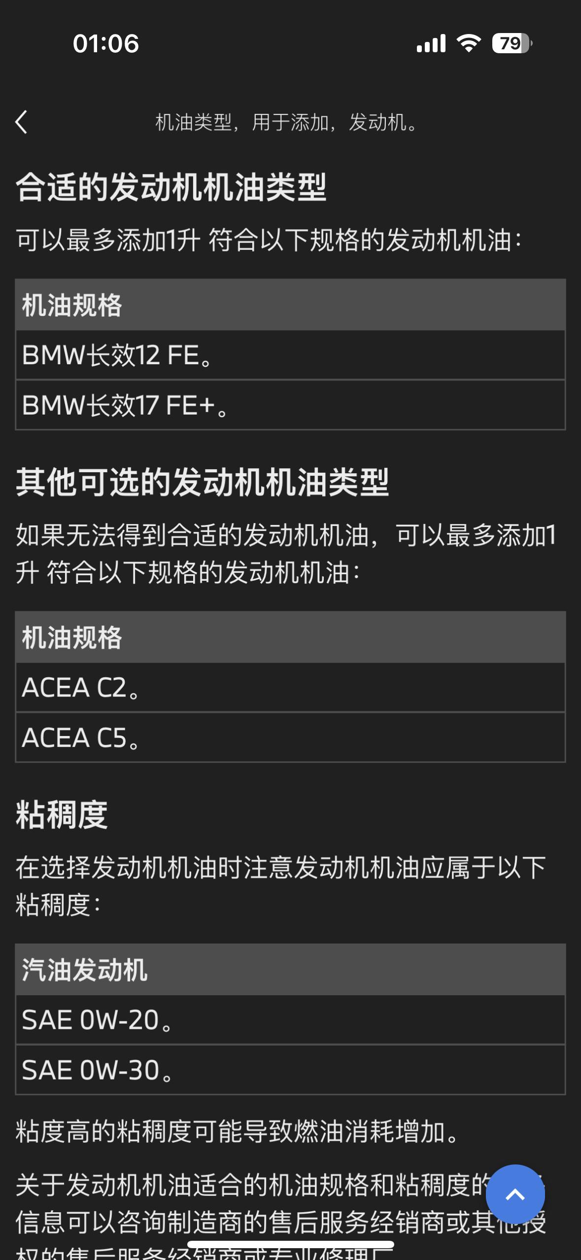 宝马5系 为什么驾驶指南app中没有推荐机油标号？而且推荐的仅有0w20和0w30，那4s店为什么还要送5w30的机油？