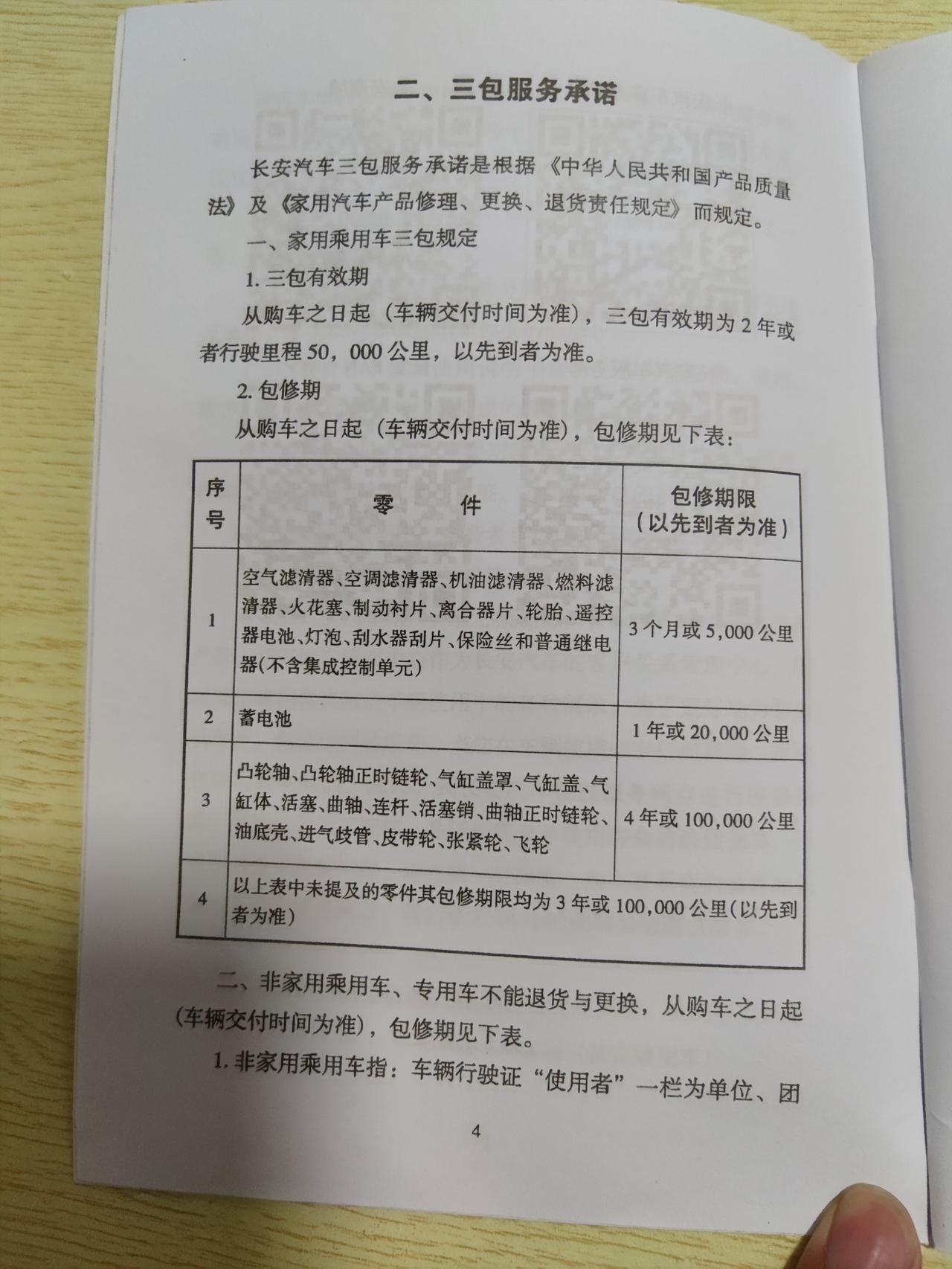 逸动，亲们这个包修期会不会短了点，最短的只有三个月