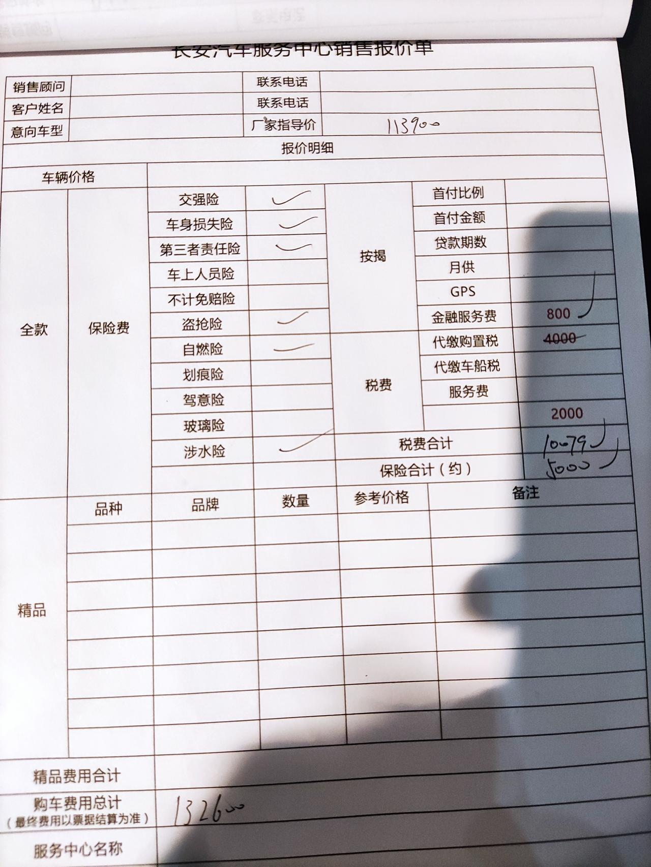 长安CS55 PLUS 中配的这132600 贵不贵呀？送四次保养，送脚垫 底部装甲喷漆 再送一个比较好一点膜 加满油的