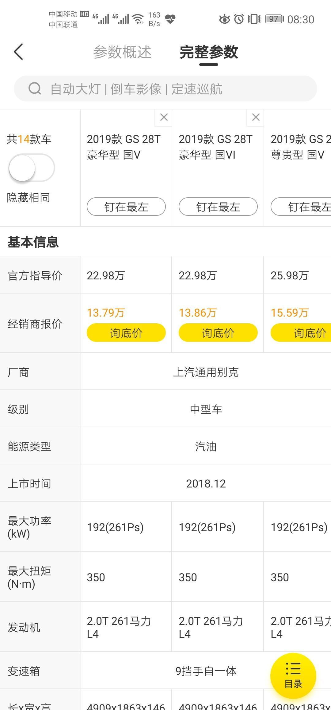 别克君威 便宜怎么多？顶配报价15.6万，是不是假的啊？