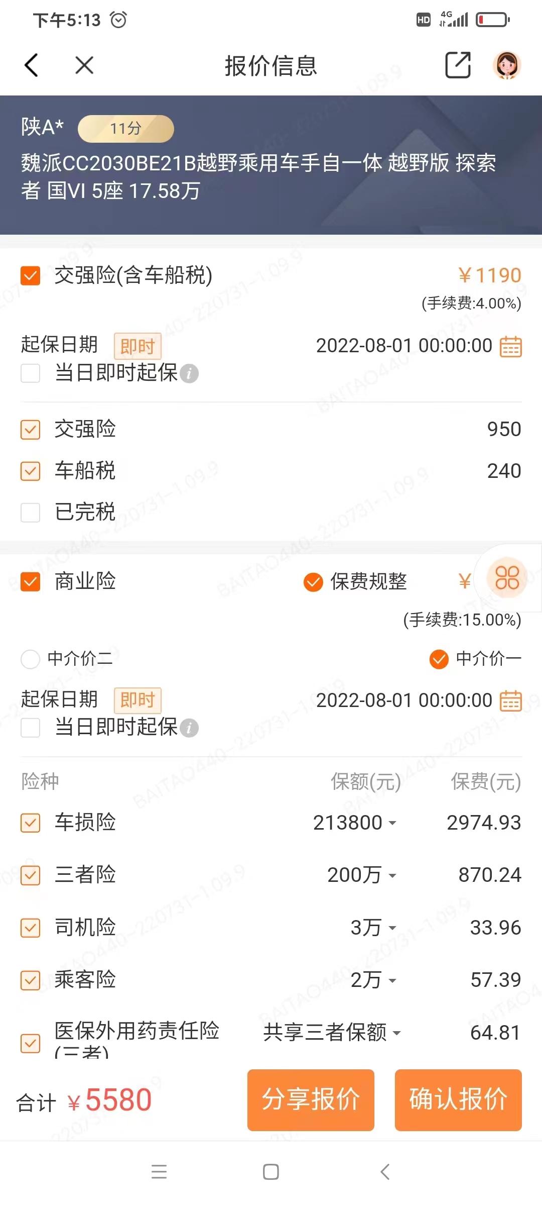 坦克300 4s店给的保险价格，有哪些可以规避掉