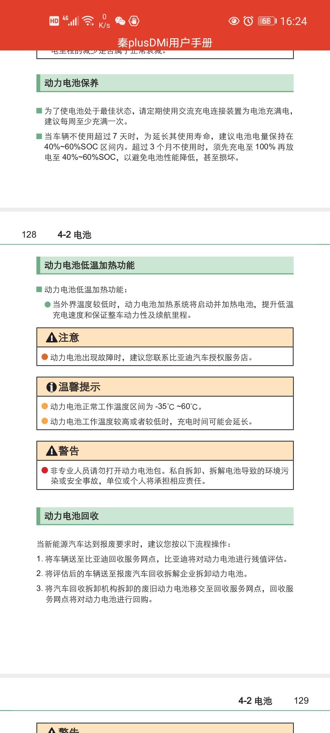 比亚迪秦PLUS DM-i 看了秦PLUS DMi手册，对电池的保养建议1周满充一次？一周就得一次，当燃油车使用长期馈电