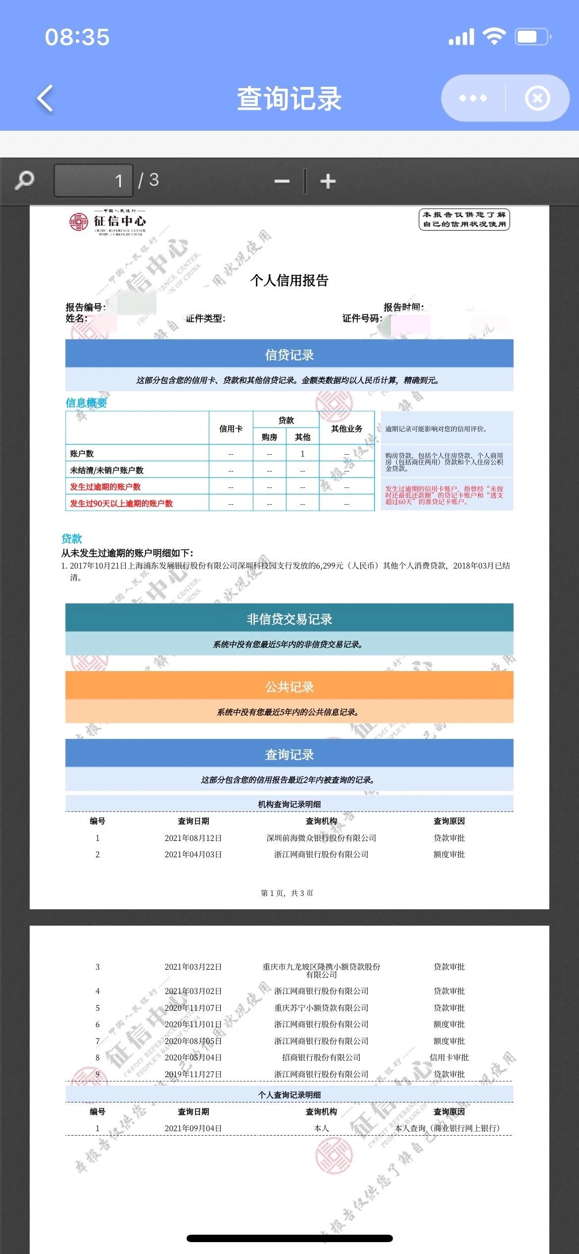 长安CS55 PLUS 长安的厂家金融车贷好过吗 大概贷6万 这样的征信批的下来嘛？？