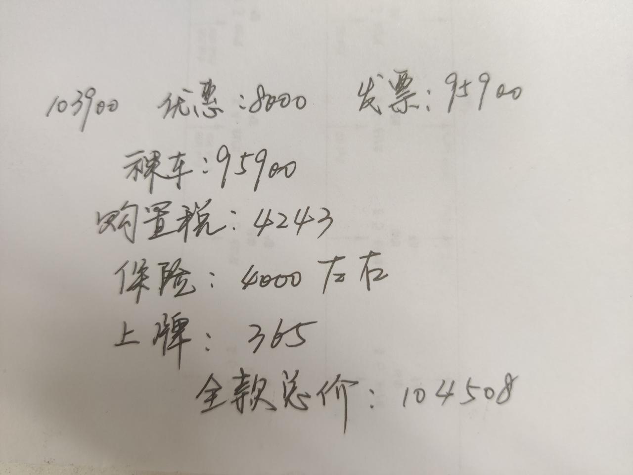 坐标吉林，最近准备提车，看好了逸动plus22款1.4t旗舰，4s店给我算的全款报价，请兄弟们帮忙看看，这个价格合不合适