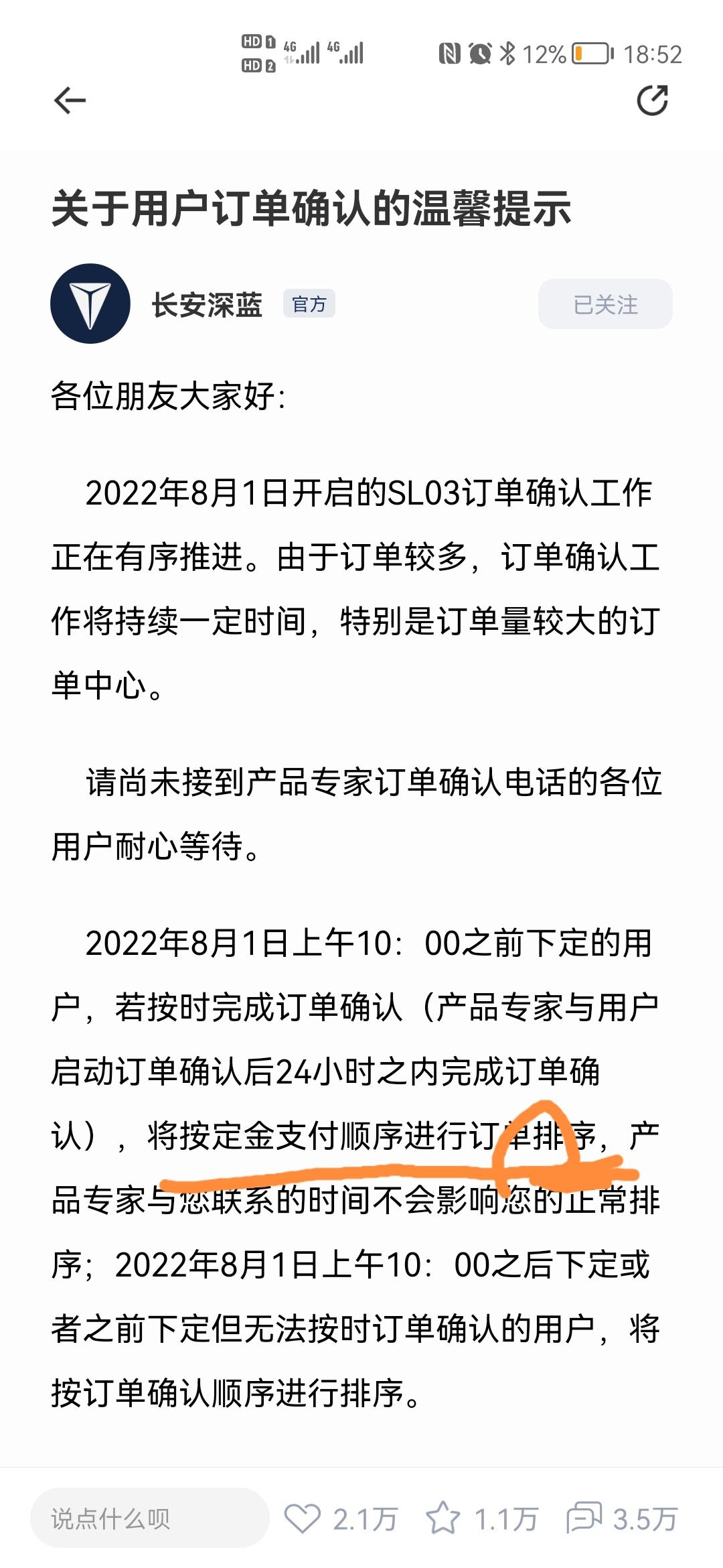 长安深蓝SL03 我翻了之前的宣传。深蓝耍猴术说的是按支付顺序进行订单排序。是进行排序，不是进行生产，更不是进行交付。就