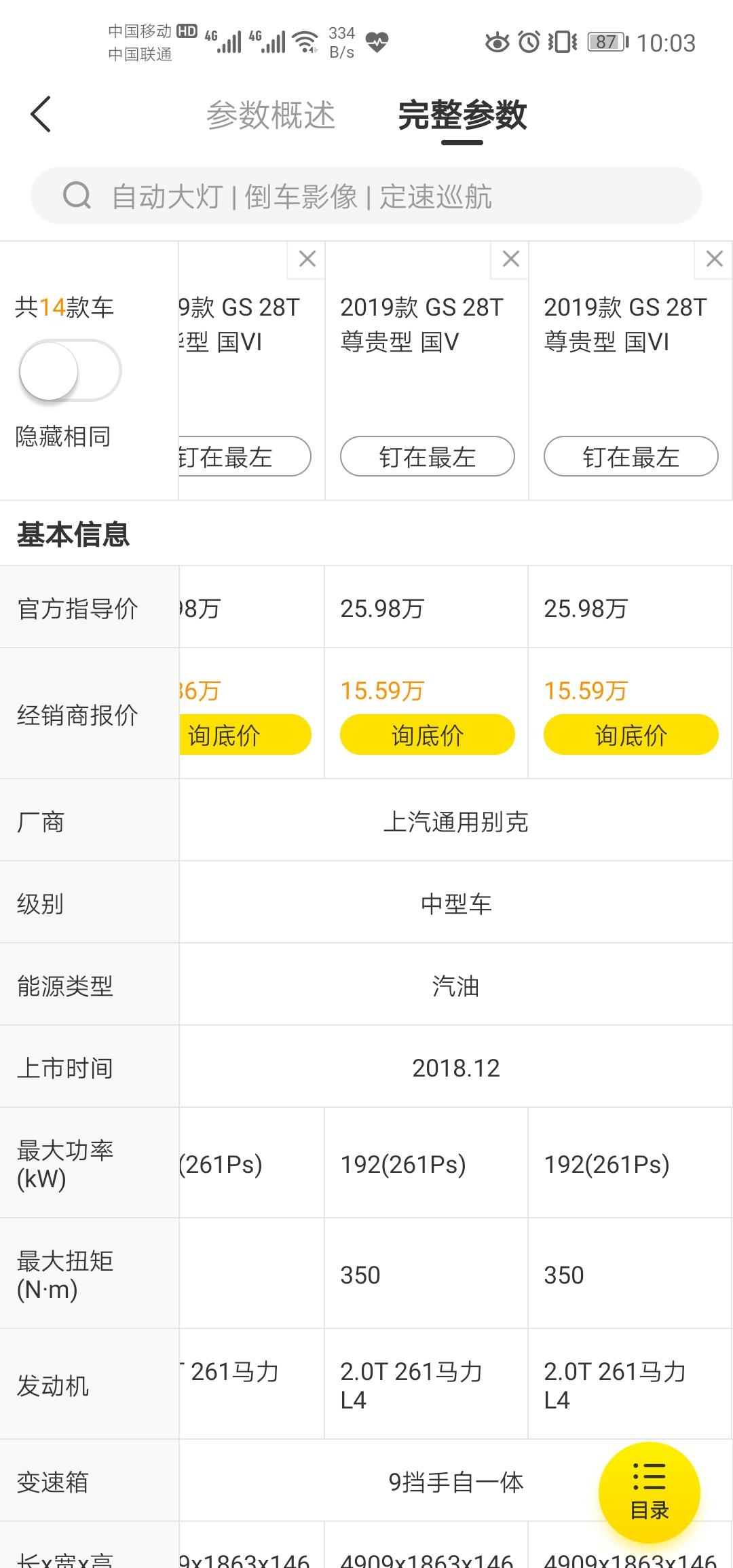 别克君威 便宜怎么多？顶配报价15.6万，是不是假的啊？