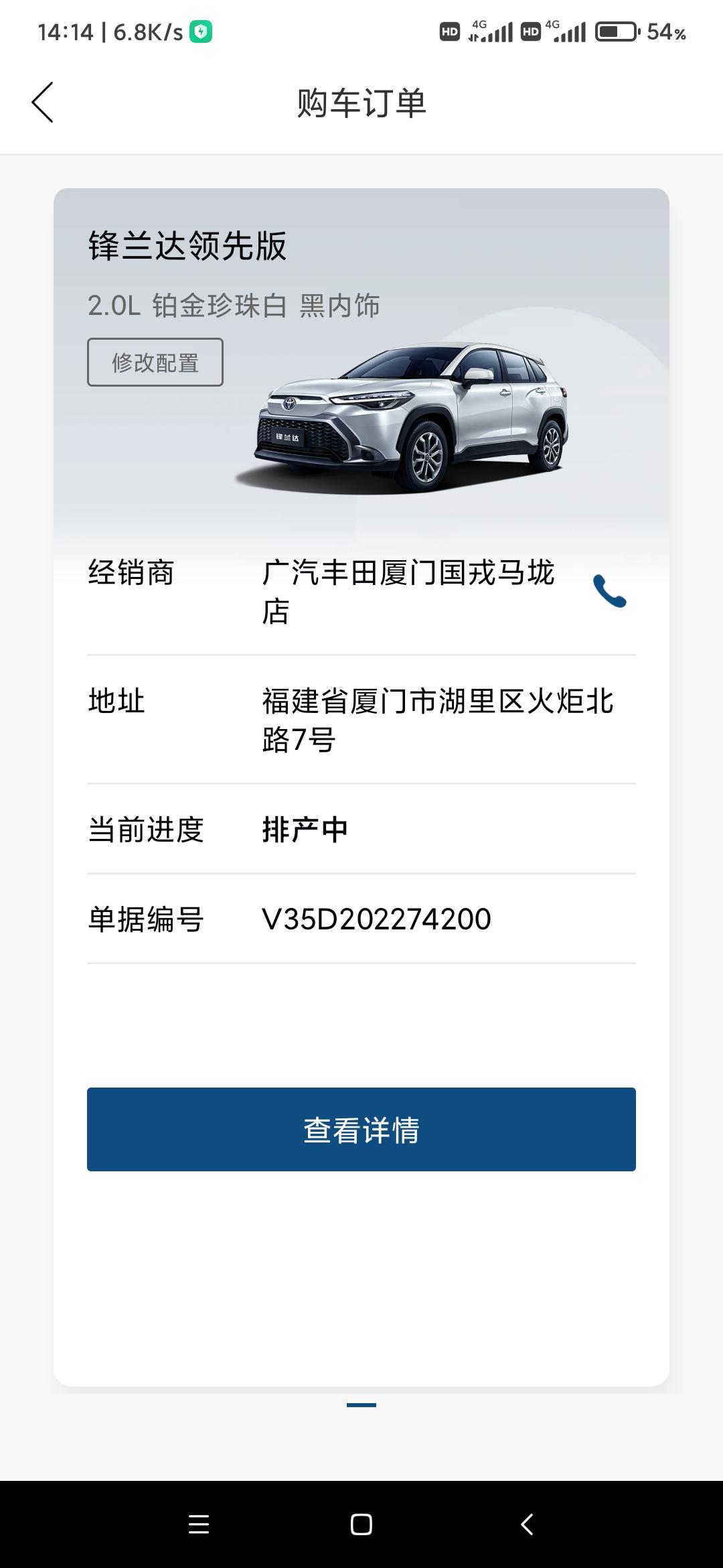 丰田锋兰达 6月25号厦门订了13.9万会比这个更便宜吗？