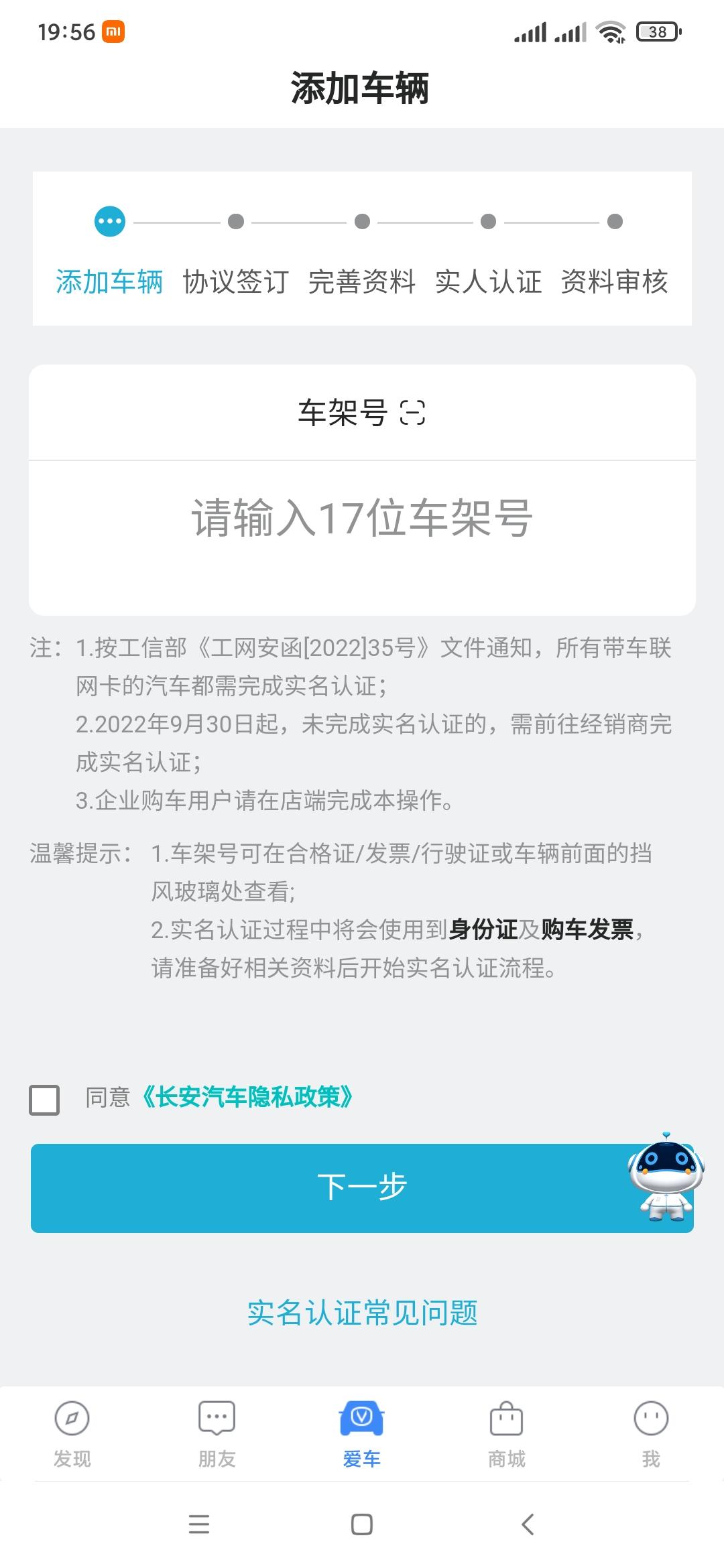 长安逸动 为什么我的长安app搞不了？那个大神会搞