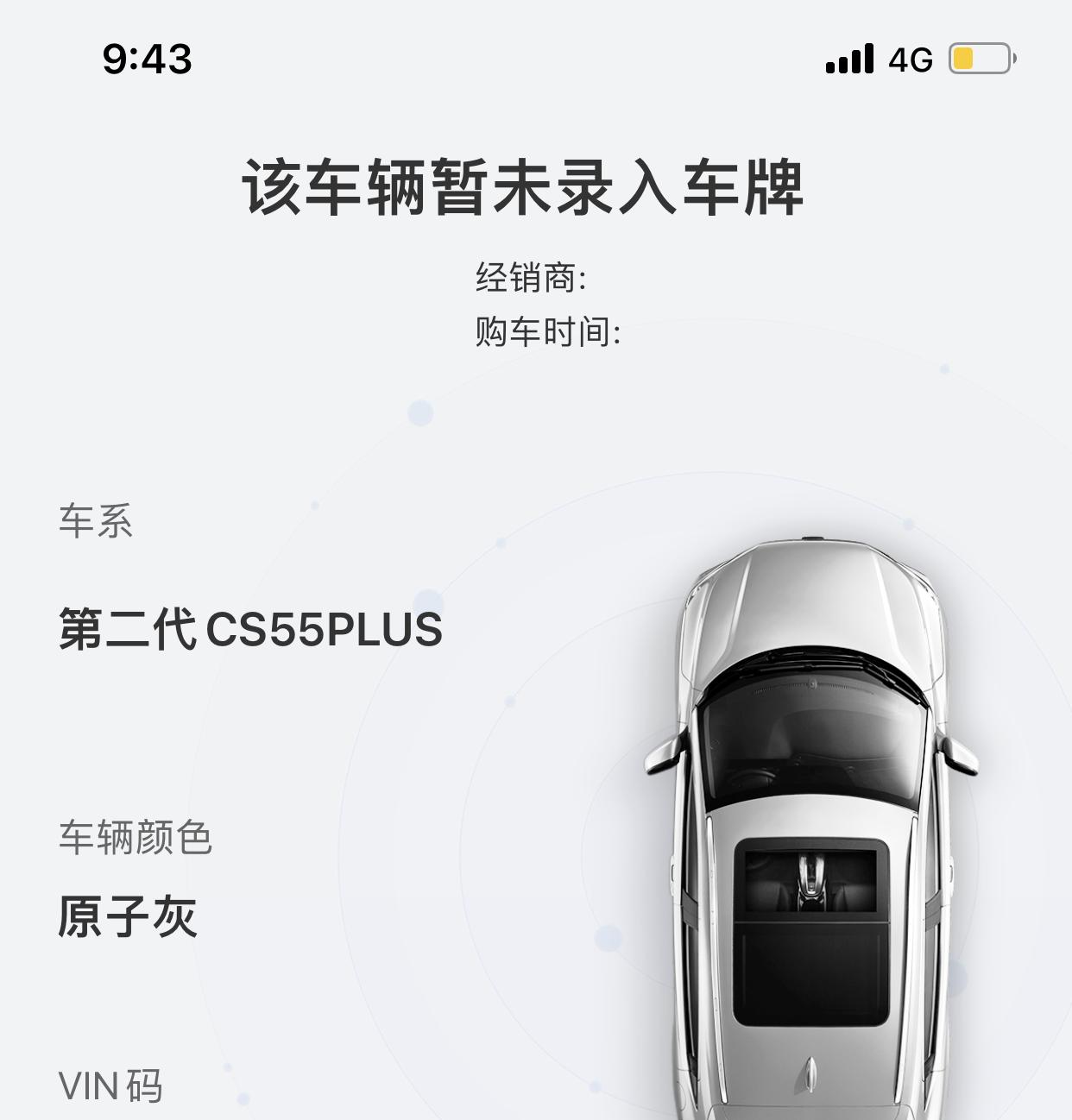 长安CS55 PLUS 兄弟们今天刚提二代尊贵 请问 怎么绑定app 怎么手机控车