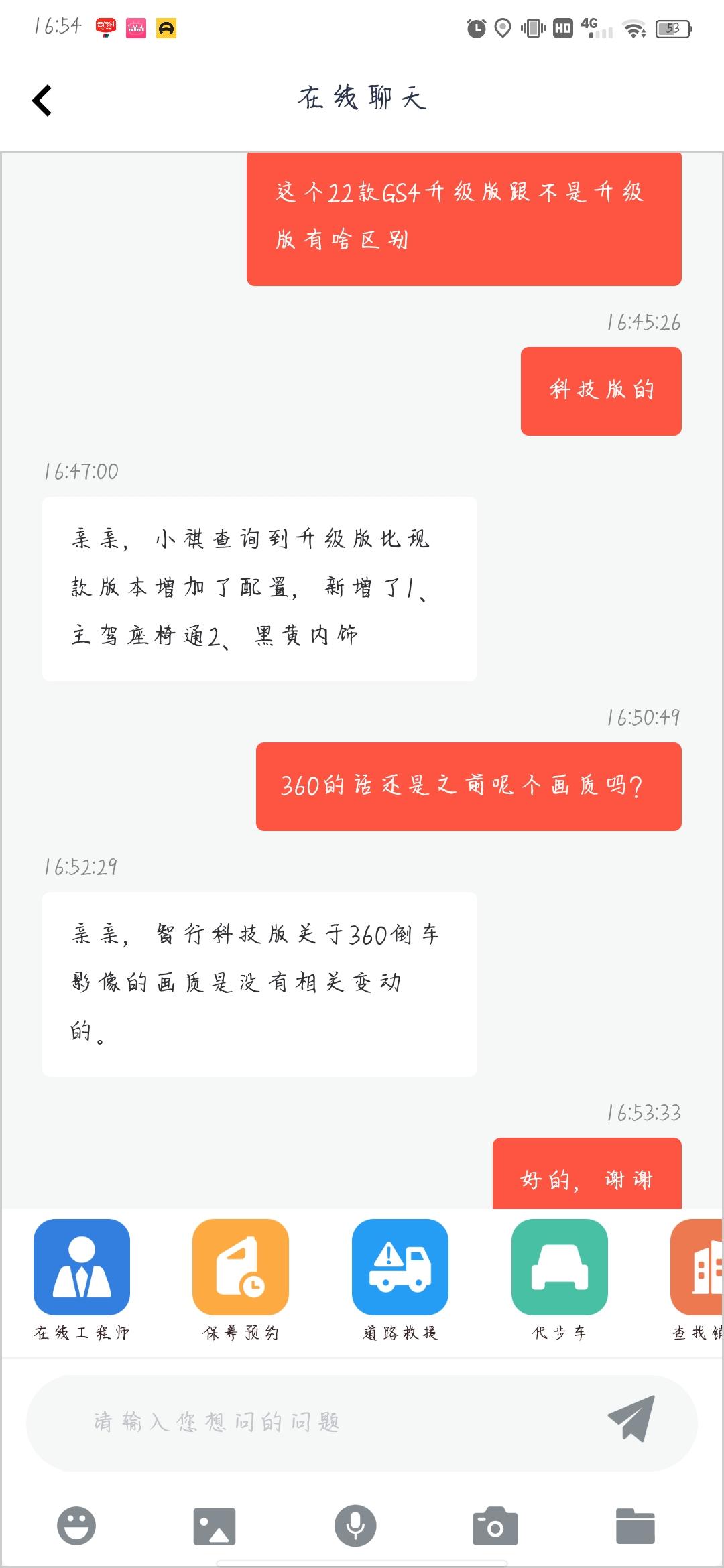 广汽传祺传祺GS4 目前问客服22款升级版是多了这些东西，至于360全景影像到底有没有给升级版的改画质厂家是否存在区别对