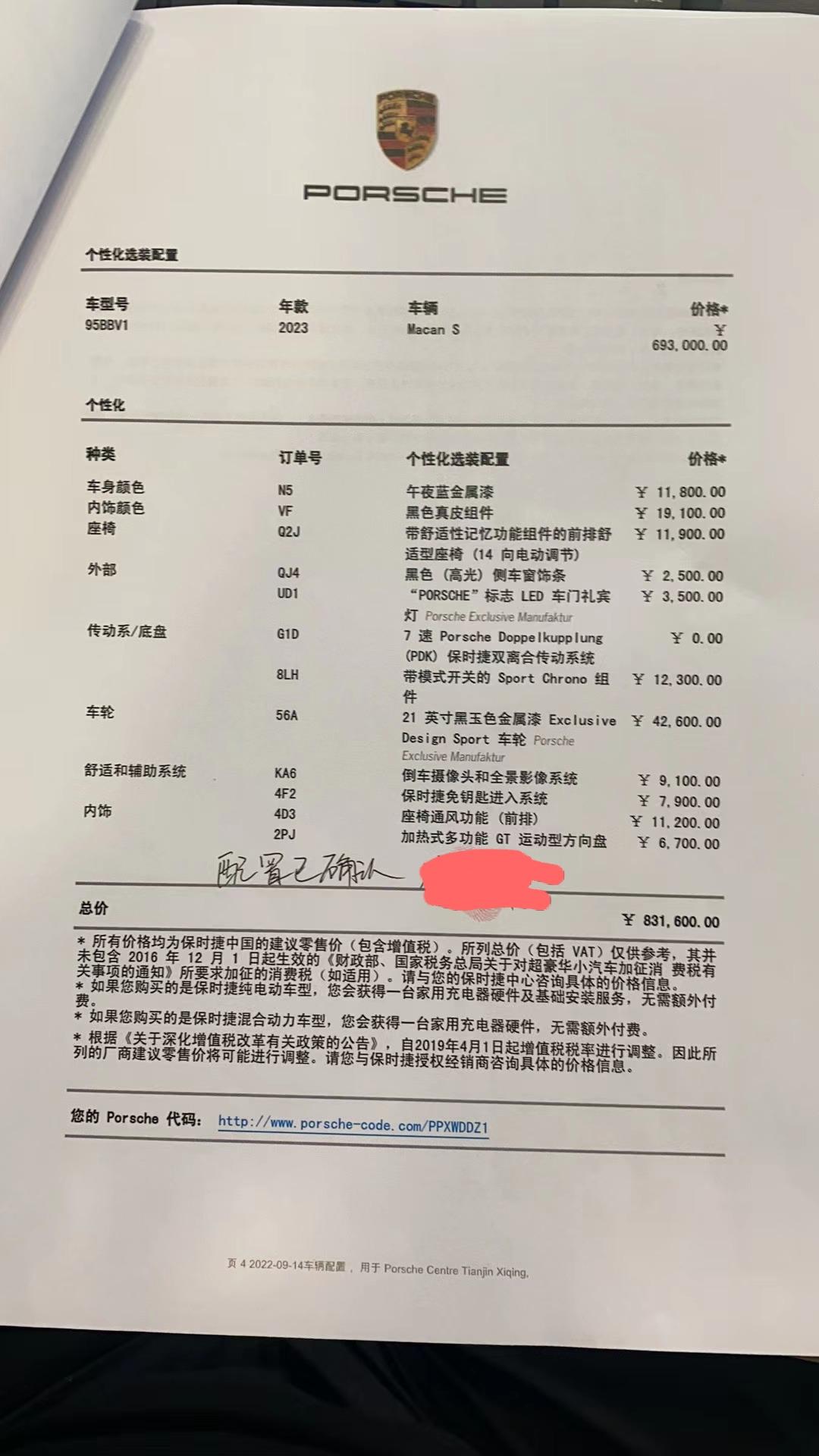 保时捷Macan 23款MACAN S标配无钥匙启动么？订车时比较仓促选了无钥匙进入，没注意到无钥匙启动