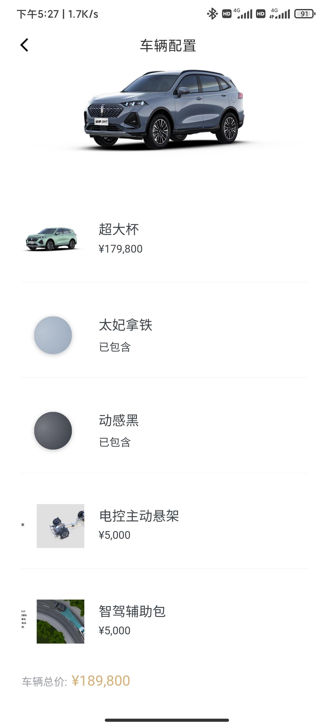 魏牌拿铁DHT 因为刚提没涨价的车，还不太会玩。出厂加装好了电控悬架和智驾辅助包。谁能教练我这两个加装从哪看出来与没加装