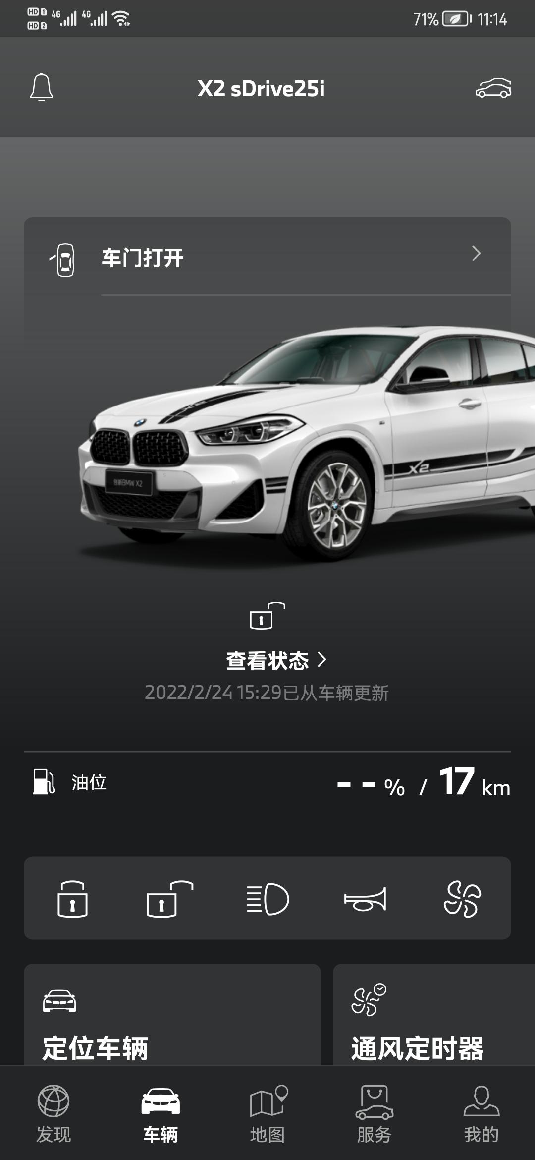 宝马X2 My BMW就没更新过