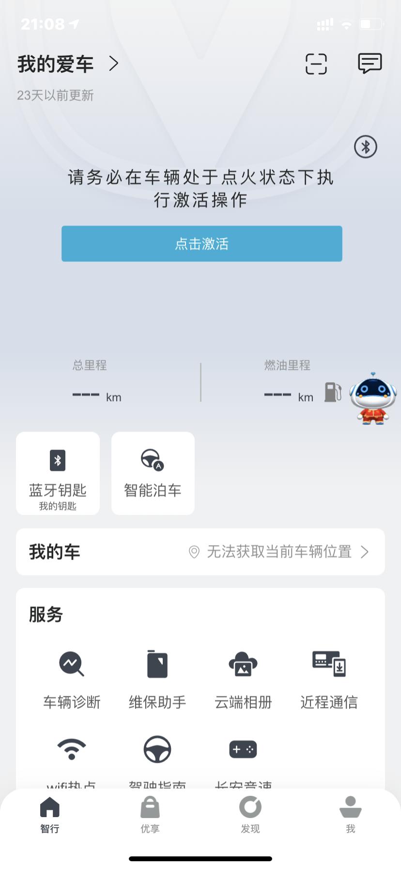 长安UNI-T 为什么我的车机网络一直都激活不了 销售搞半天也搞不定 有没有大神知道办法的