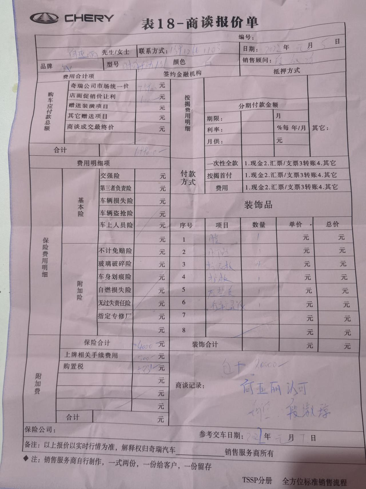 奇瑞瑞虎5x 今晚和娃娃五点半去4s店看的，20款1.5l手动挡八万包干价，回来看大家的价贵的不止一点半点啊，交了300