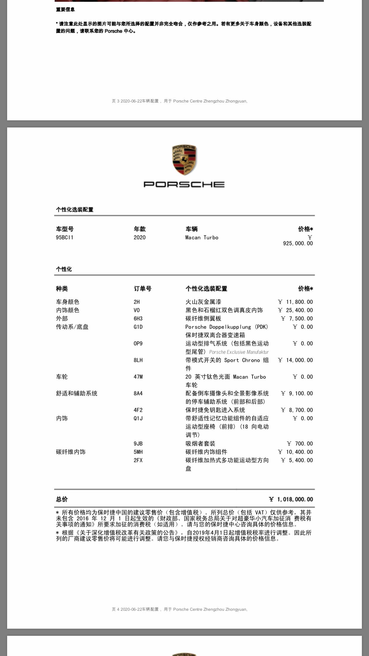 保时捷Macan 这个配置怎么样 店里面的现车 优惠完落开走差不多100万 ？不是很懂 本来是想买一辆S 但是需要等 现