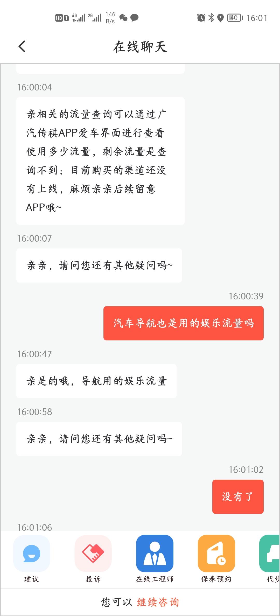 广汽传祺传祺GS4 22款升级自行科技版，车载导航流量不免费。广汽传祺app的客服说车载导航也用的娱乐流量，基础流量仅包