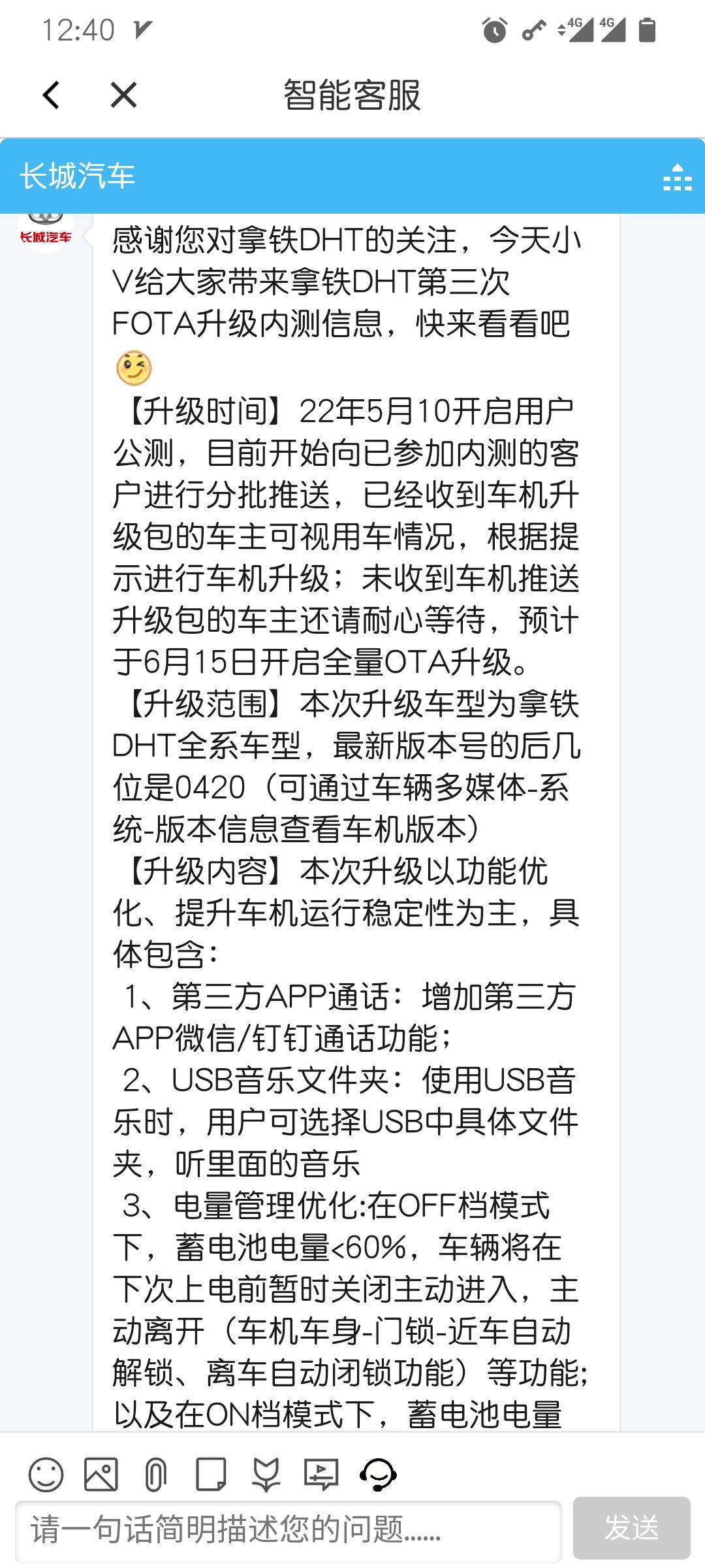 魏牌拿铁DHT 在线客服的这个信息好像圈里没怎么提过啊，这个版本比到店升级的487是新还是旧呢？如果旧的话为什么前天才公