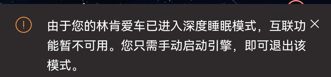 林肯航海家 请问下这是几天不用车就进入深度睡眠？