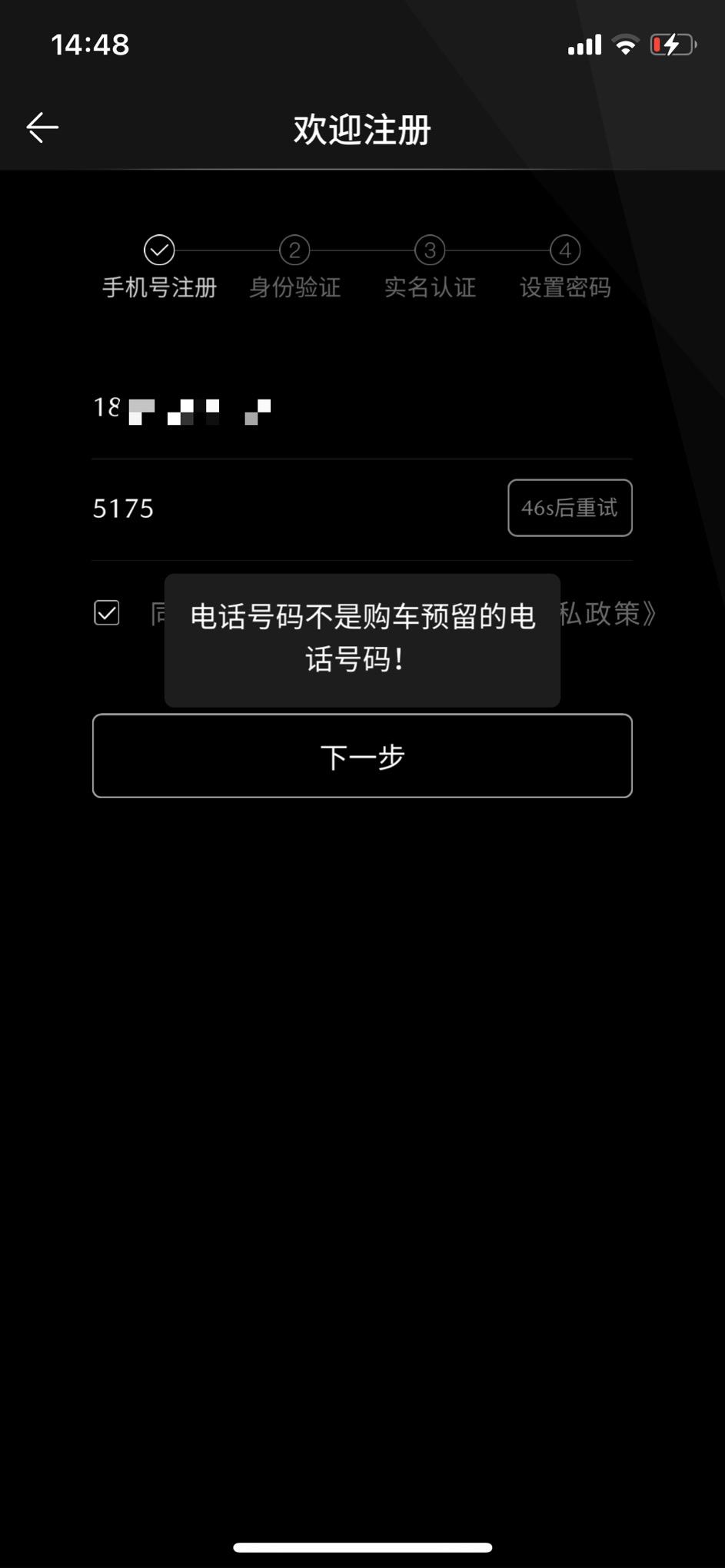 想问一下各大车友买的二手的阿特兹怎么绑定手机My  Mazda这个软件啊，注册不了一直显示不是购车预留电话。