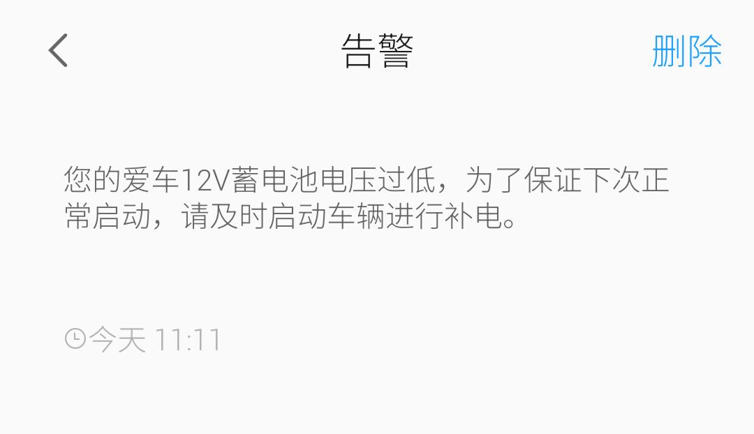 吉利远景X6 提示这个什么意思？电池有问题了吗？