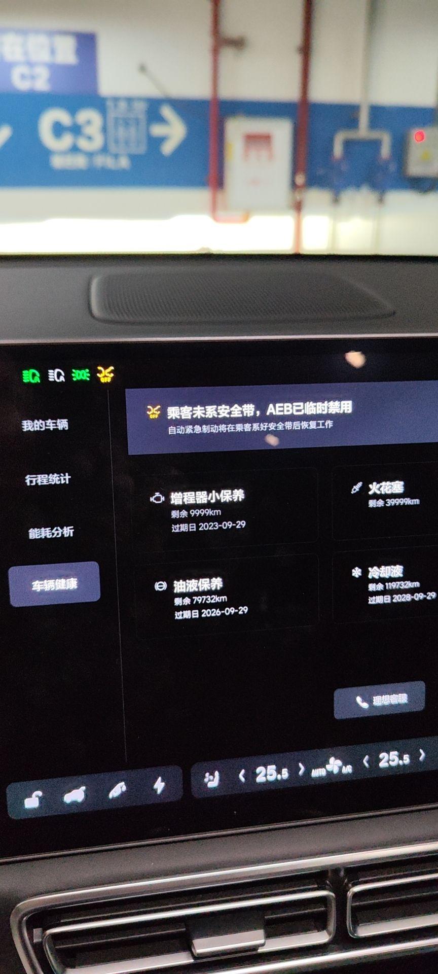理想理想L9 有没有出现后座没人，提示AEB禁用的车友
