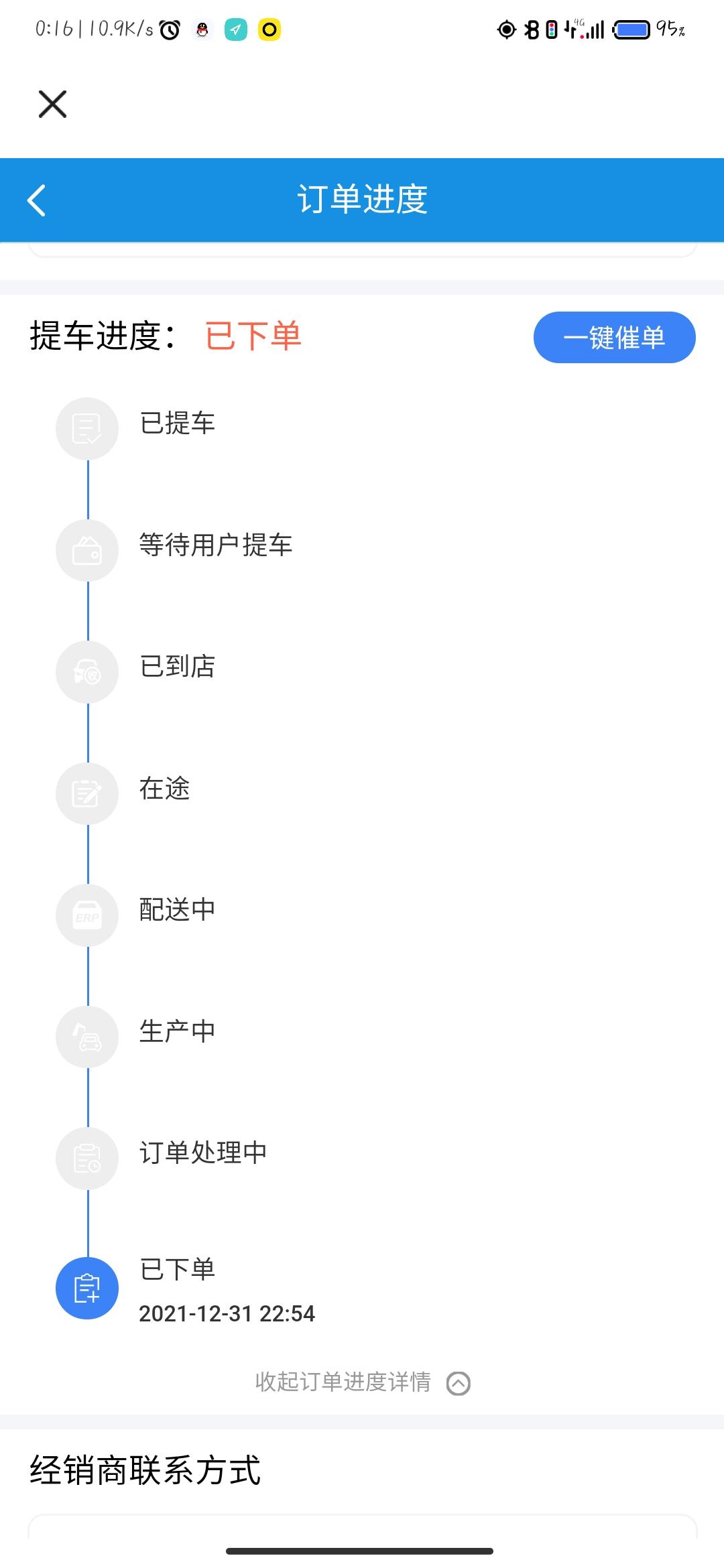 长安UNI-T 老哥们帮我看看我这个年前提车还有希望吗17号交的定金，然后31号才查到下单，之前一直查不到。问销售说是他