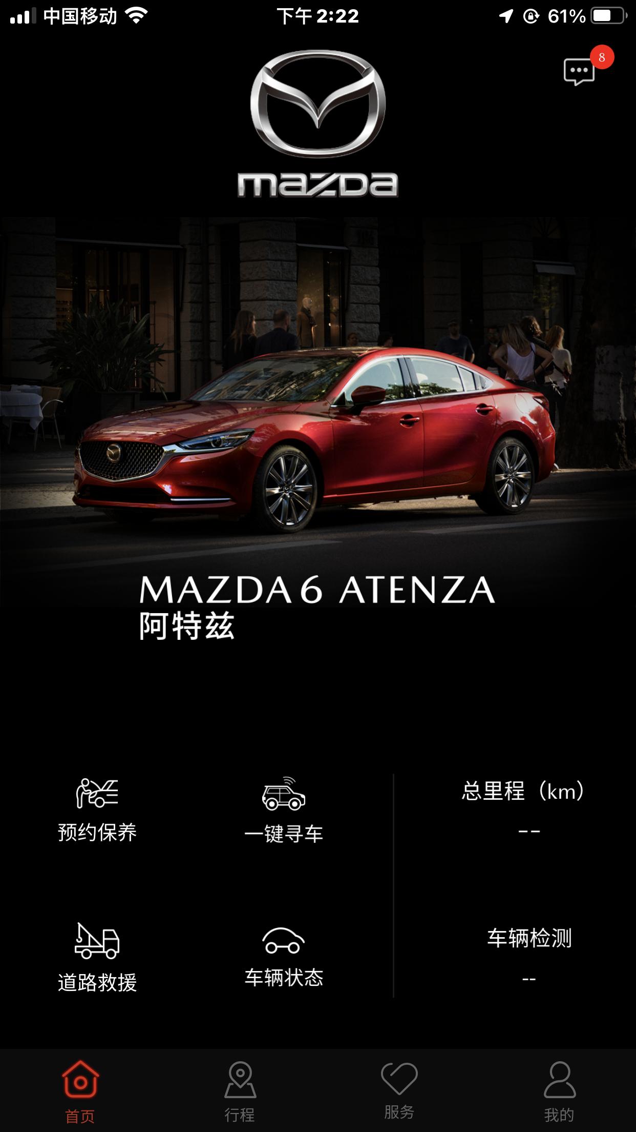 马自达阿特兹 大哥们   MYMAZDA里面一直认证不了   这个要怎么搞呀！