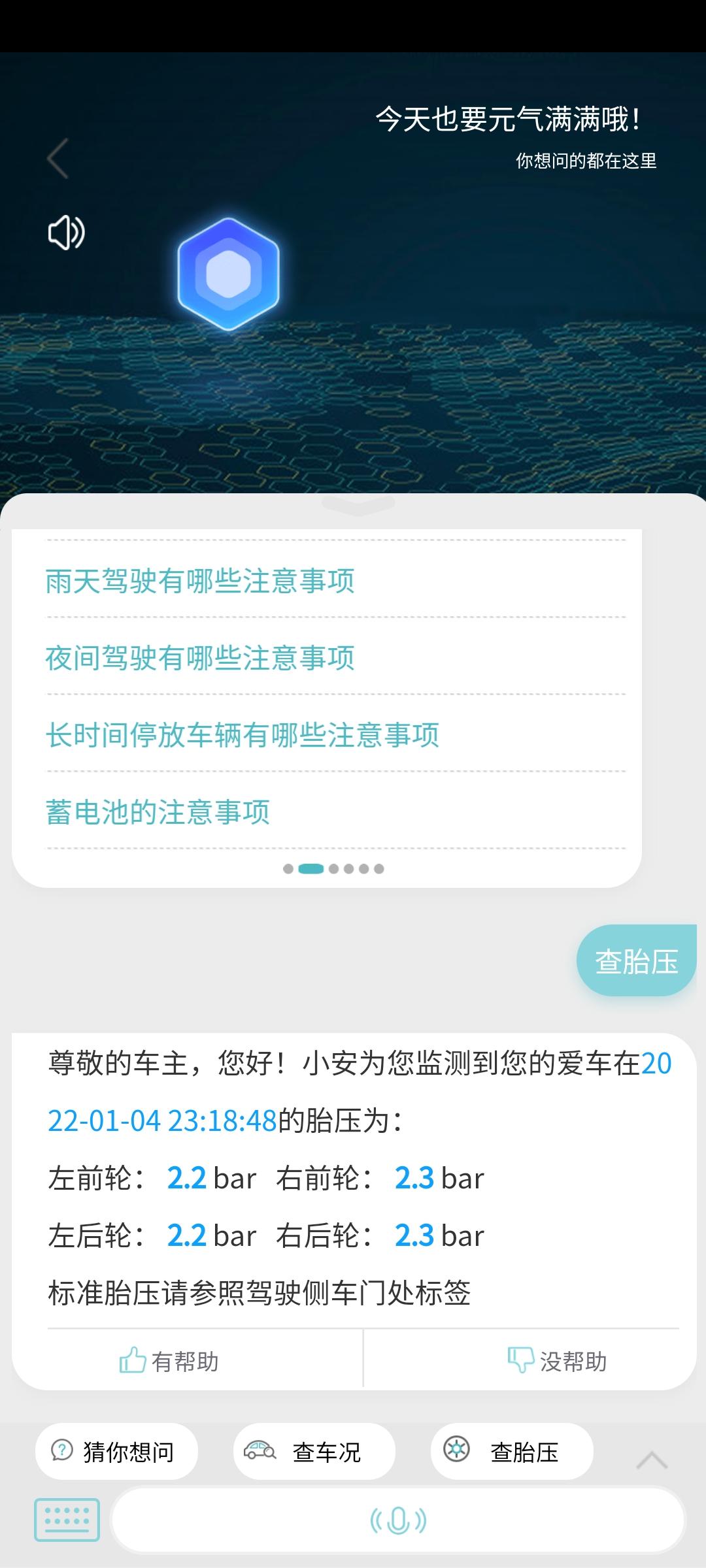 长安UNI-T 有那位车友能告诉我冬天胎压多少合适