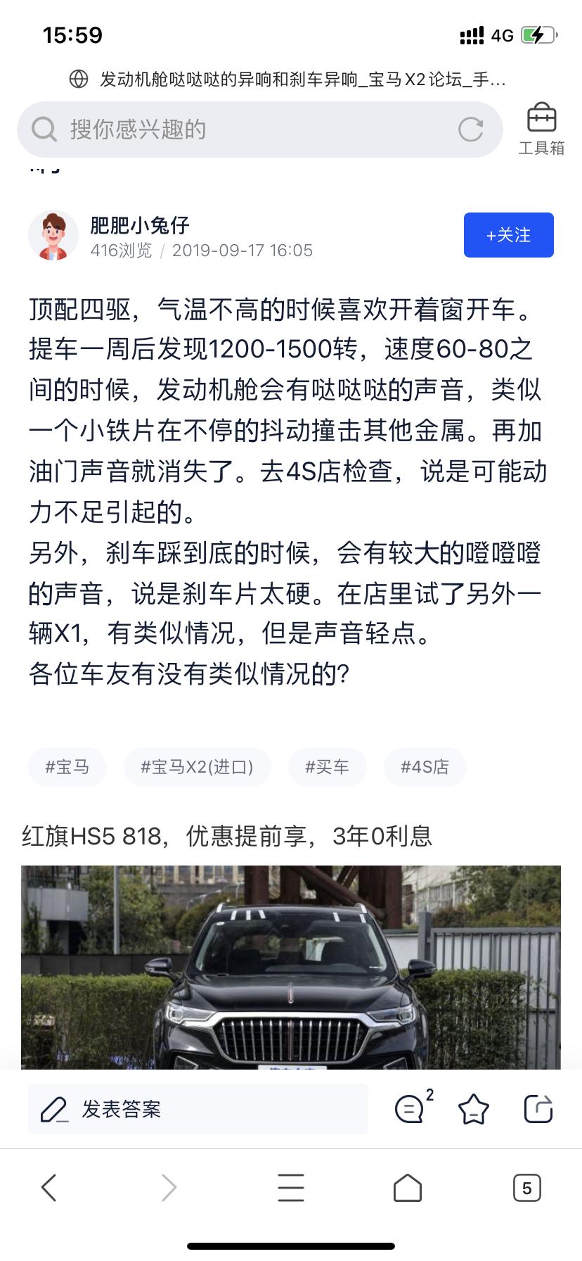 宝马X2 我想知道大家的x2 起步时机舱有小铁片撞击的声音吗 和论坛里都一样的毛病大家有吗