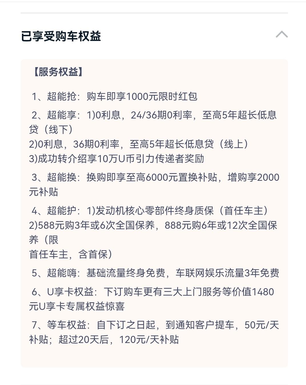 长安UNI-T 如图，请问各位已买的车友，这玩意儿有几条有效的？问4儿子店他是一句不回啊。