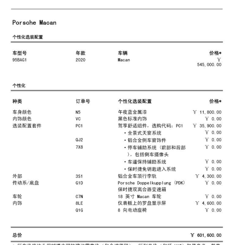 保时捷Macan 2.0macan 这个配置价格54合适吗  带着两次常规保养一次大保养加膜  还能再谈吗