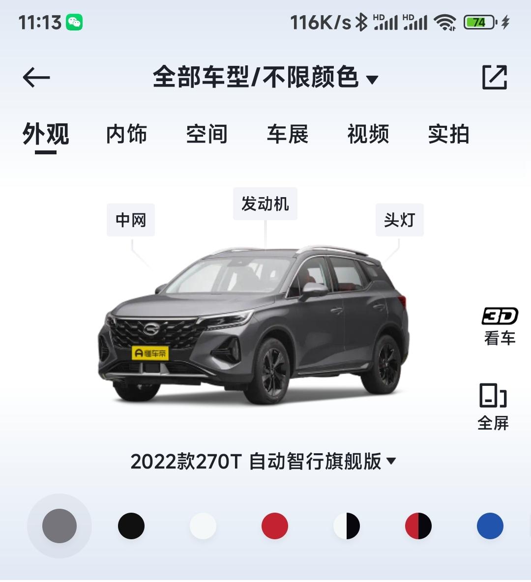 2022款传祺GS4  270T 自动智行旗舰版4S店给我的报价如下:亏不亏指导价：131800优惠价：120800购置