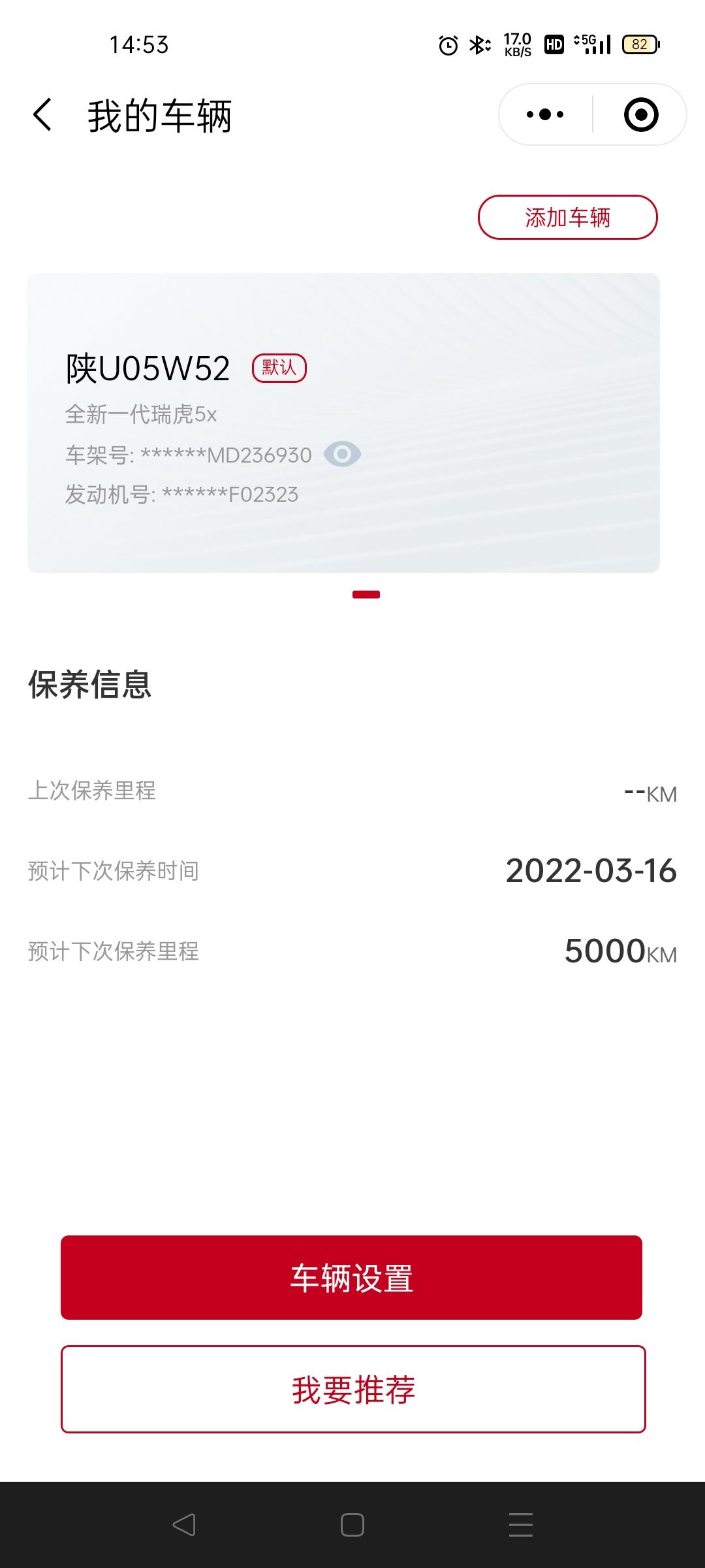 奇瑞瑞虎5x 大家好，车是2021年9月3号买的，车是2021年8月20出厂的，下面图片是当初销售人员给我关注了一个瑞虎