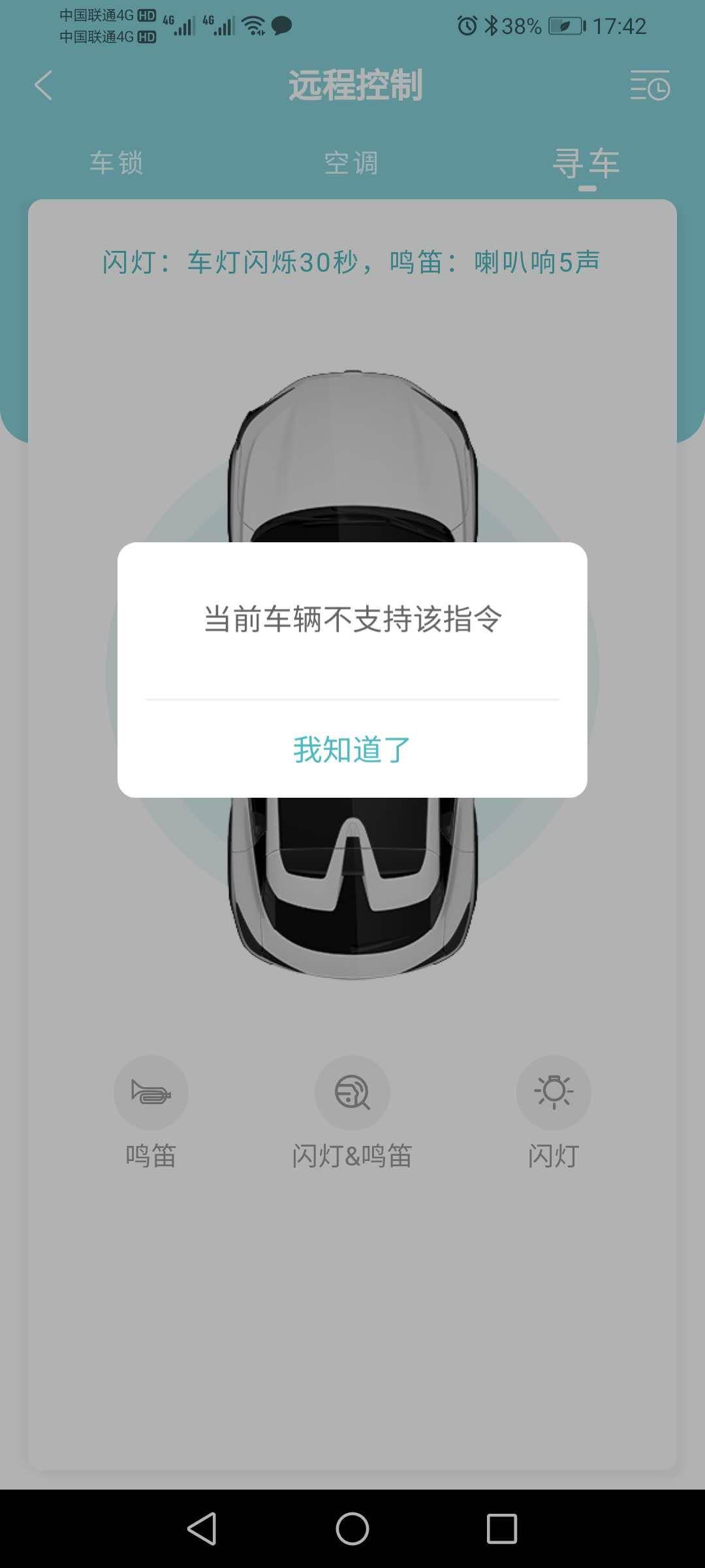 长安UNI-T in call不支持远程开启空调和寻车  有没有车友遇到同样的问题  咋解决