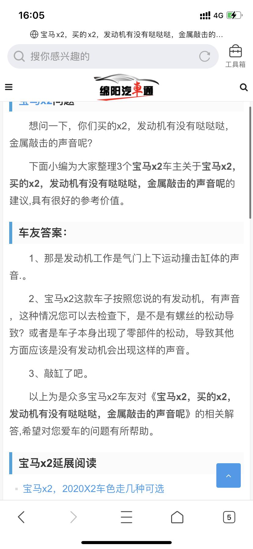 宝马X2 我想知道大家的x2 起步时机舱有小铁片撞击的声音吗 和论坛里都一样的毛病大家有吗