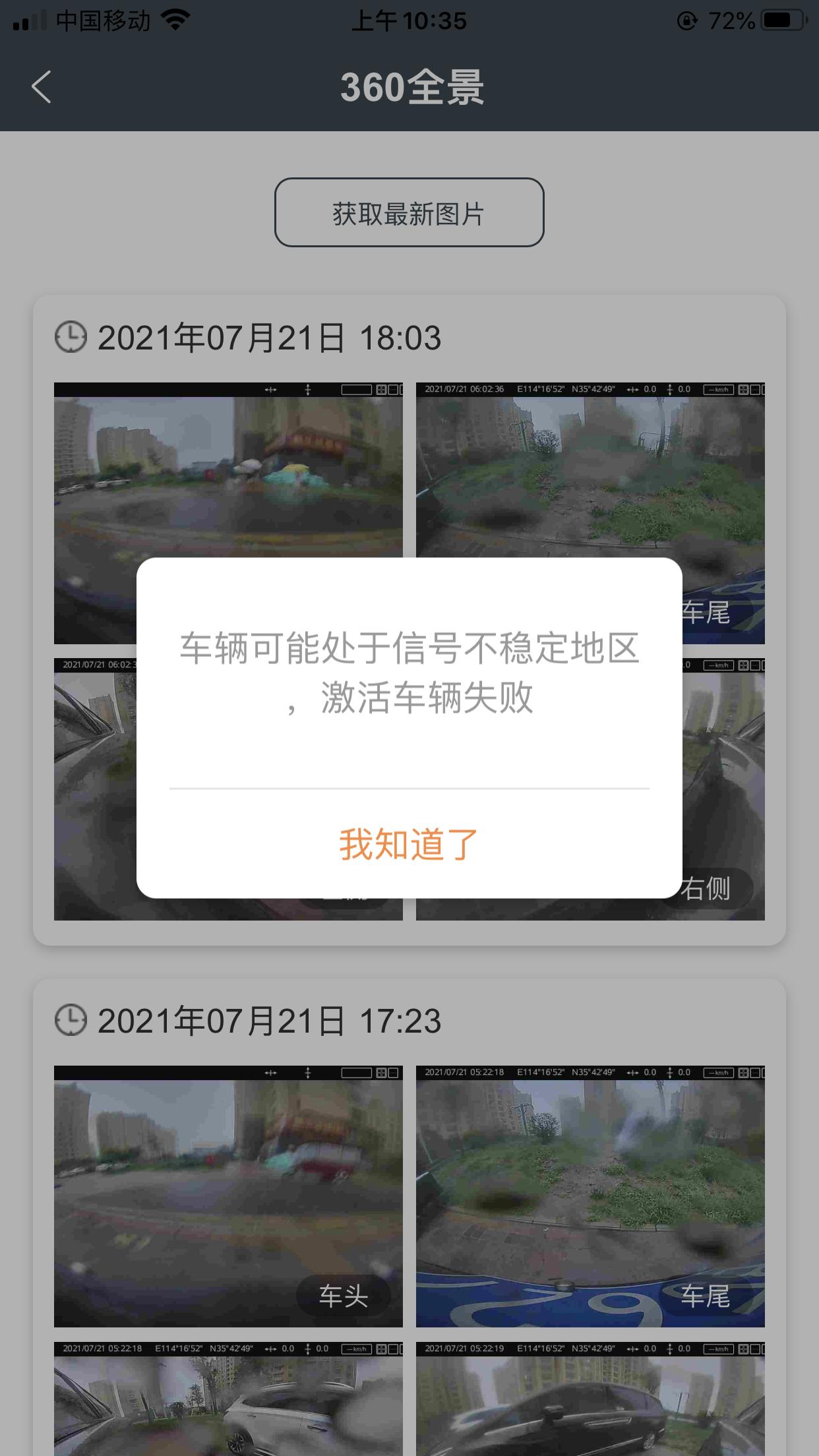长安UNI-T 我的车车从21号下午开始就一直不能远程360拍照了……不知道什么原因，但是其他功能都可以用，没有用大佬知