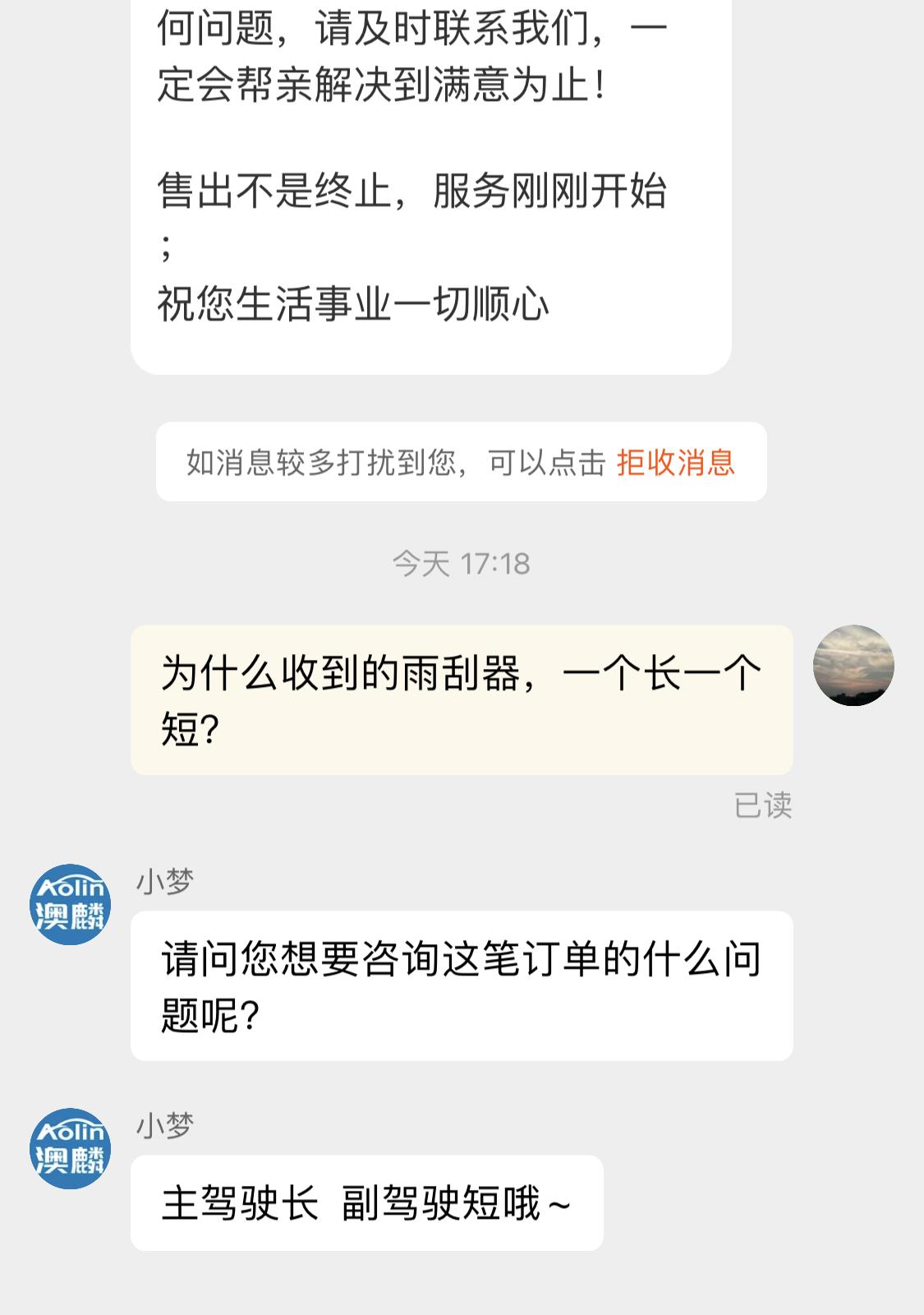 马自达3 昂克赛拉 雨刮器是主驾驶位长，副驾驶位短吗？