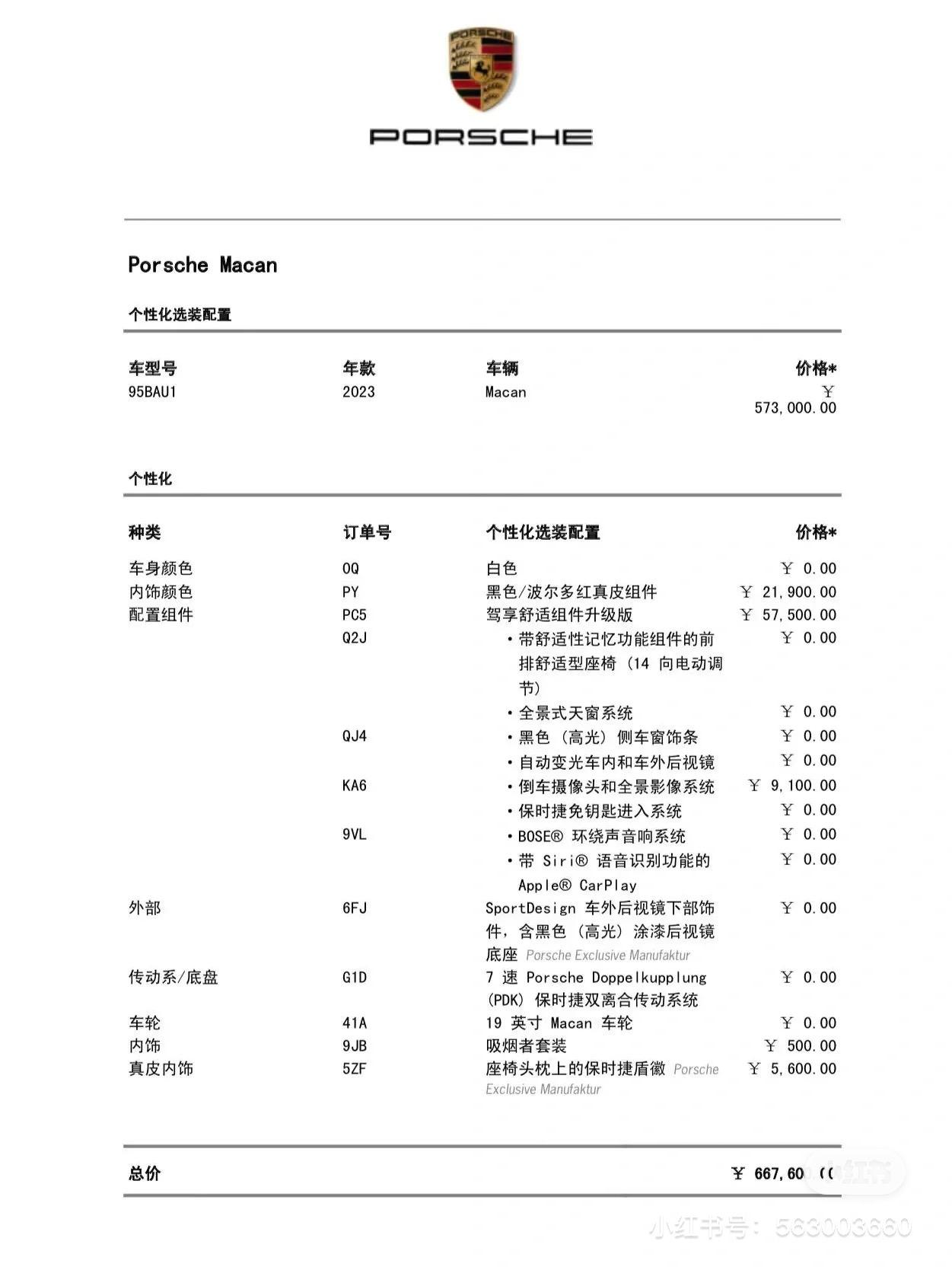 保时捷Macan 跪求：想问下因为macan要出电动啦，2023款还值得买不？好怕砸在手里这两个配置大家觉得哪个好点谢谢