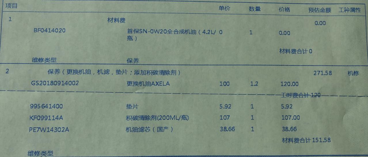 马自达3 昂克赛拉 首保过后去的4s店保养，大家看看积碳清除剂是必要的吗？