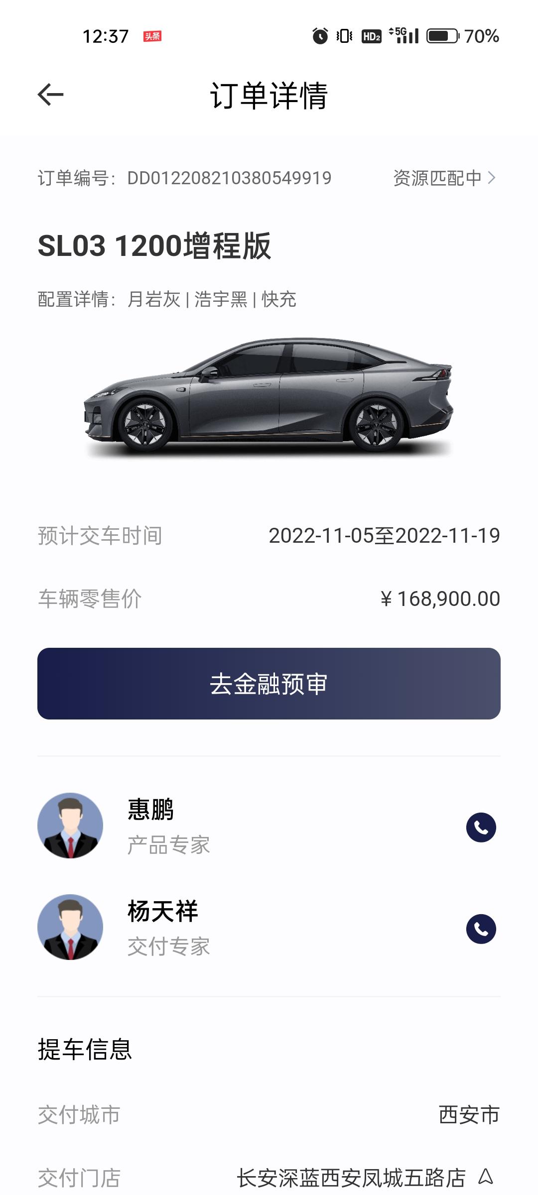 长安深蓝SL03 订的增程，贷款6万，深蓝没有金融服务费是吧？