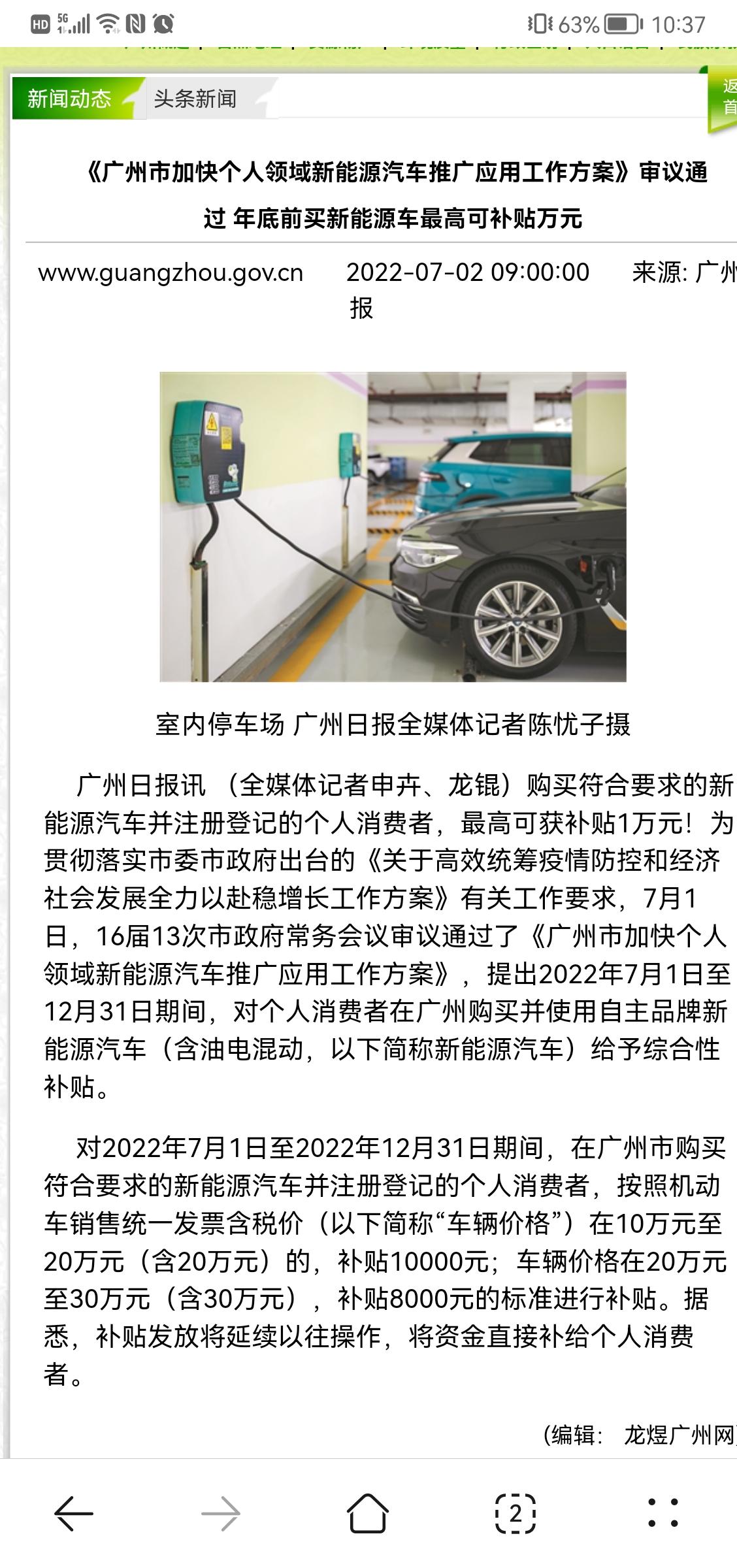 长安深蓝SL03 广州车友，知不知道广州市一万元的的补贴，深蓝sl03能不能申请？