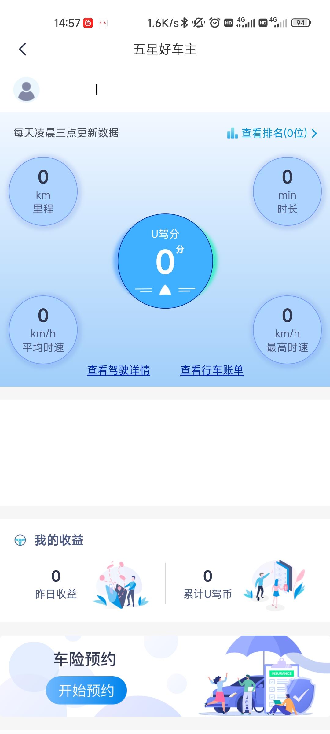 红旗HS5 兄弟们，为什么我的智联APP，好车主这一直都是这个样子，从来没有显示过