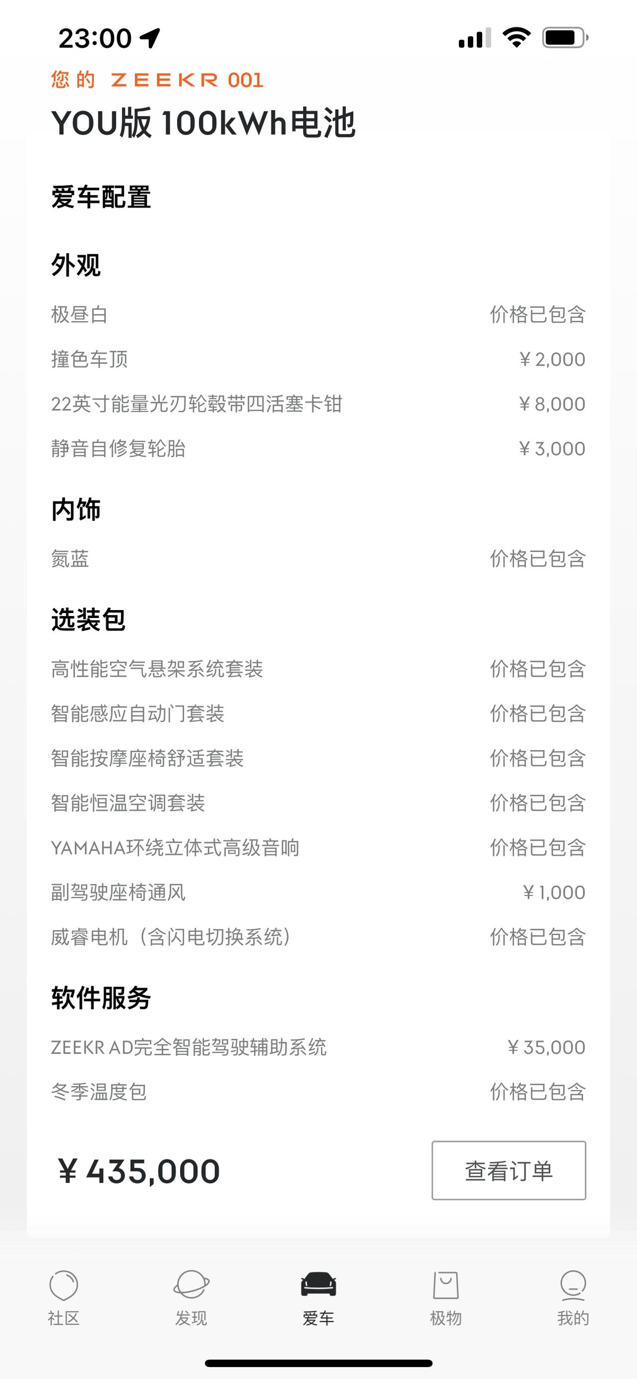 极氪ZEEKR 001 极氪001的辅助驾驶功能，免费的与16000的还有35000之间的差距到底是什么？目前开放的功能