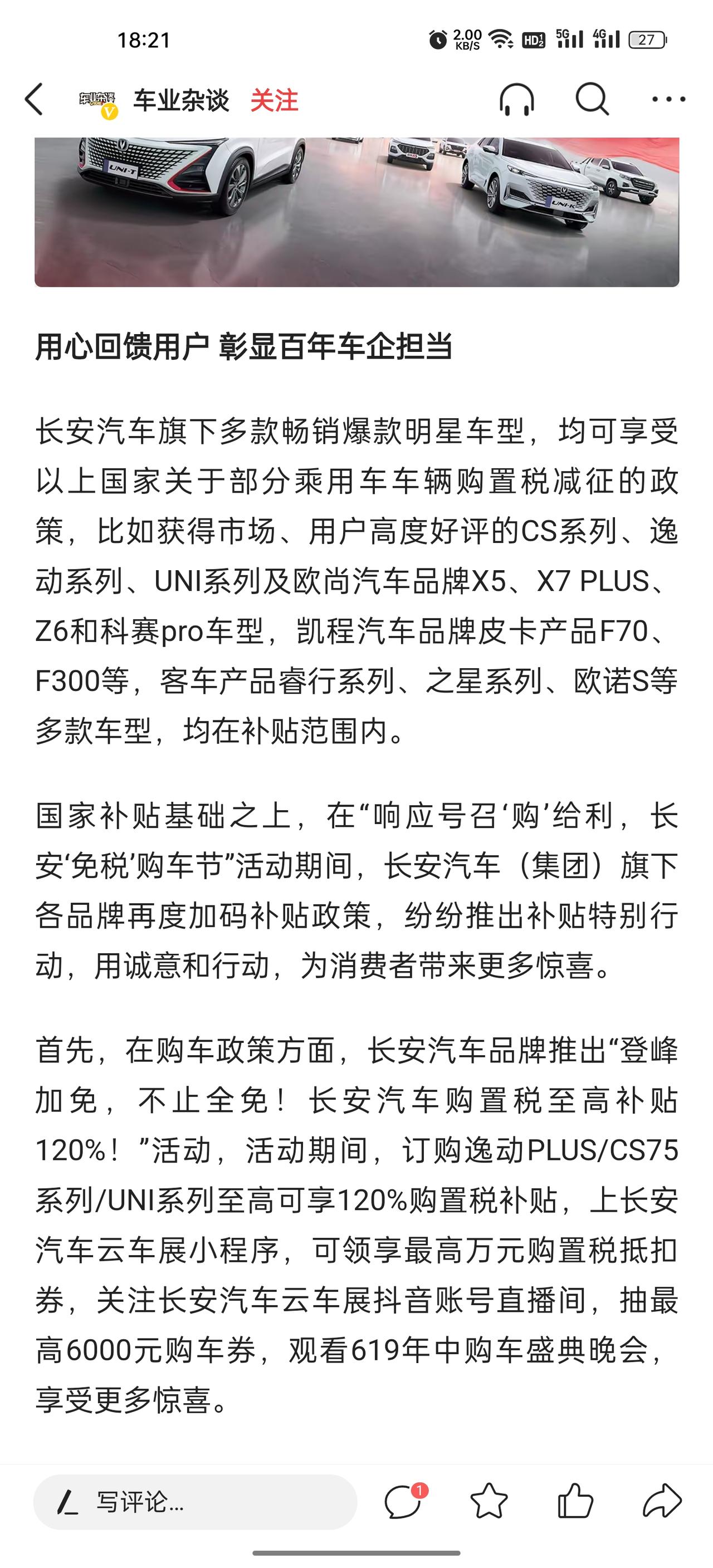 现在购置税减半政策落地了，逸动plus1.4旗舰落地多少合适？感谢回答。