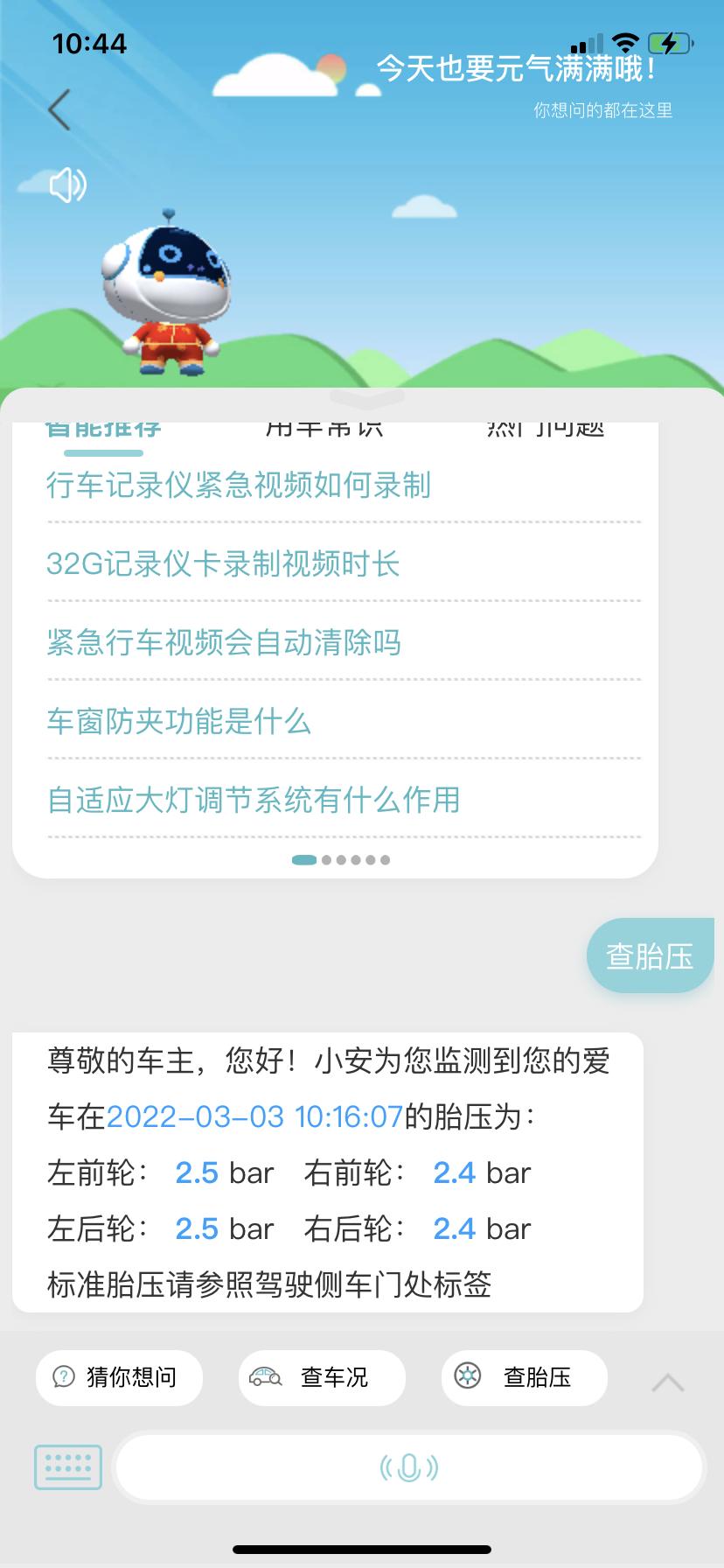 长安逸动 我突然想问一下大家伙的轮胎都打几个气压