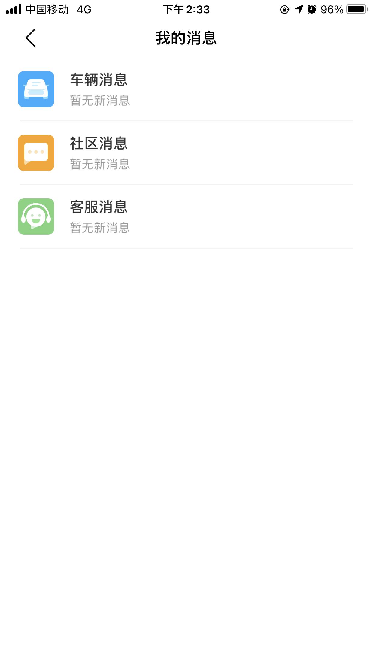 比亚迪汉EV 问下各位有没有知道这是个什么情况的 一打开比亚迪APP里面这个客服聊天就闪退 一点开就APP就闪退