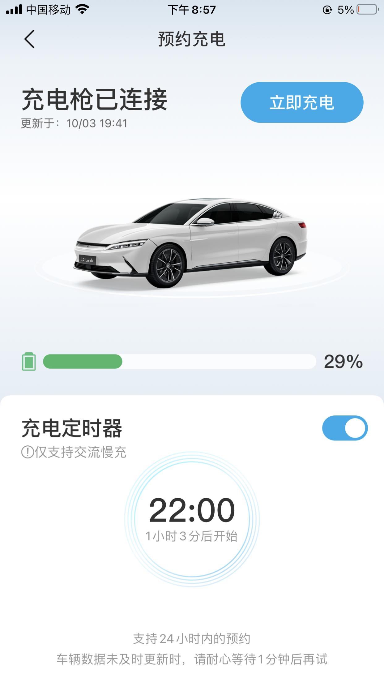 比亚迪汉EV 汉ev设置预约充电 到了时间不充 怎么解决