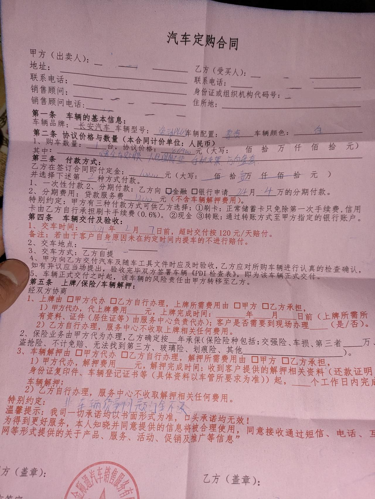 长安逸动 大佬们帮忙看下，今天订的车，这个价格贵了吗？1.4t尊贵版，全部落地9.8多一点。贷4，两年免息。送脚垫车膜方