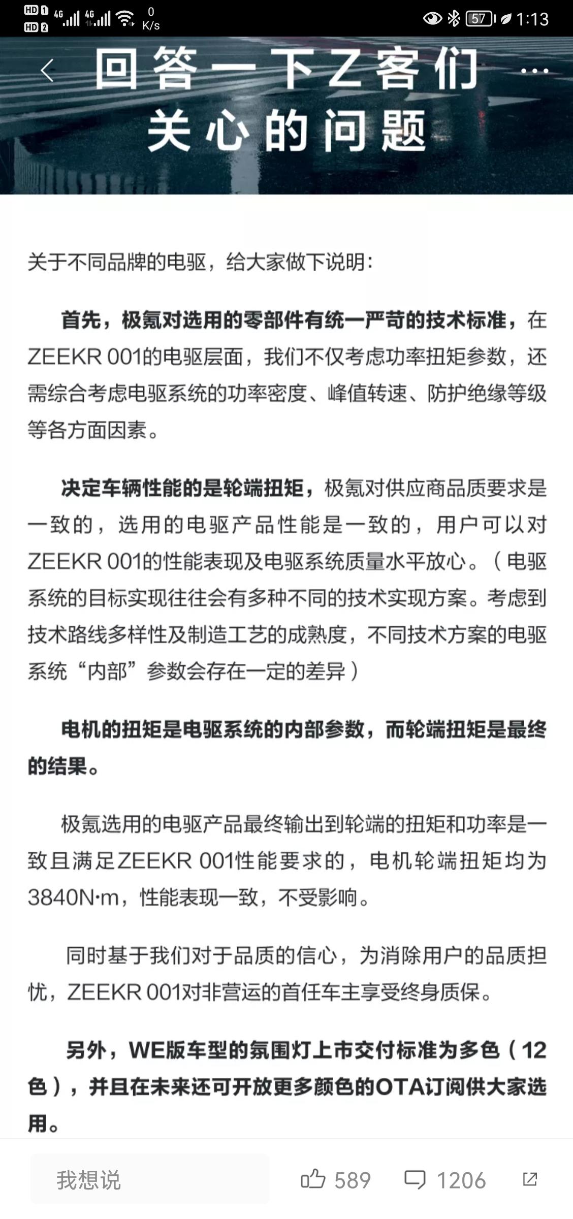 极氪ZEEKR 001 343扭矩的新电机，要达到轮端3840牛米，意味着要把原先10：1的齿比改成11.2：1。齿比改